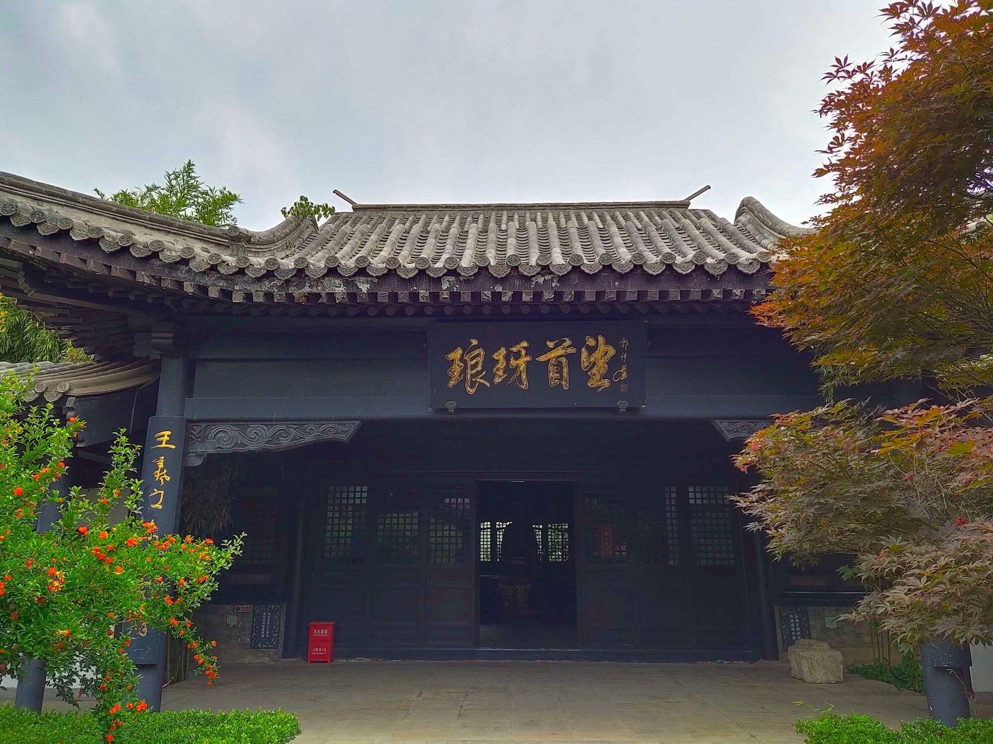 王羲之故居旅游区旅行图片 1