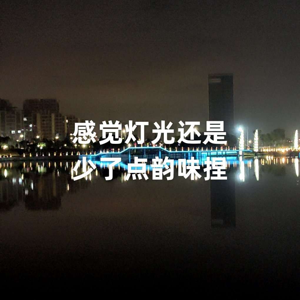 梦湖公园旅行图片 3