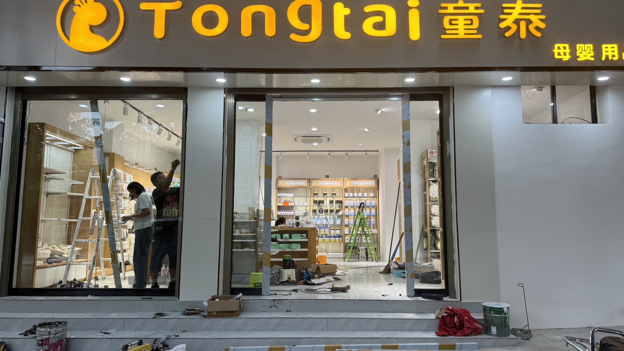 元谋童泰母婴用品店