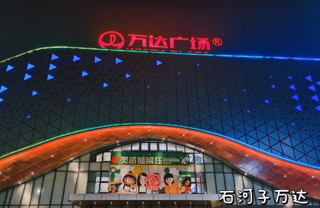 石河子万达广场