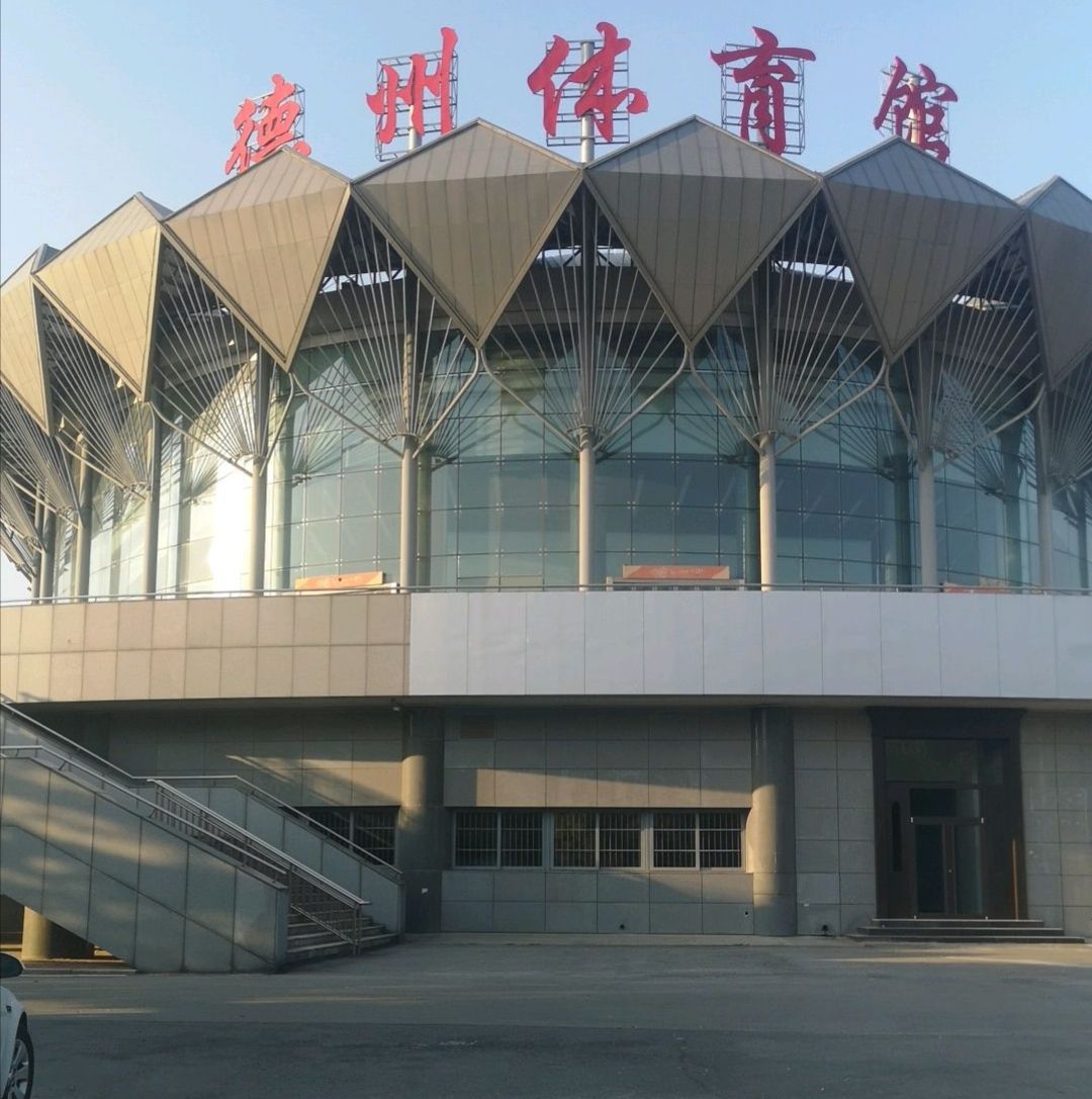 德州市体育中心(康博大道)