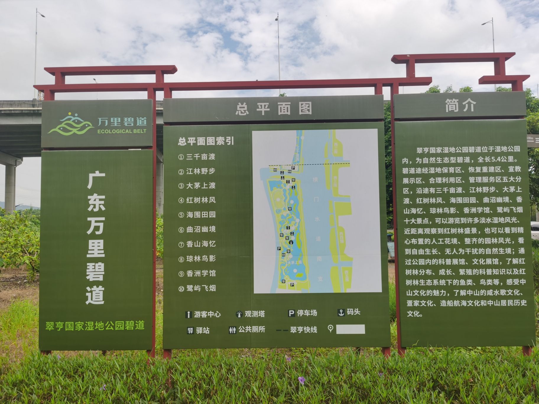 广东中山翠亨国家湿地公园