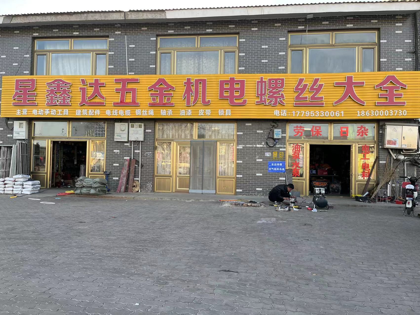 星鑫达五金机电螺丝大全