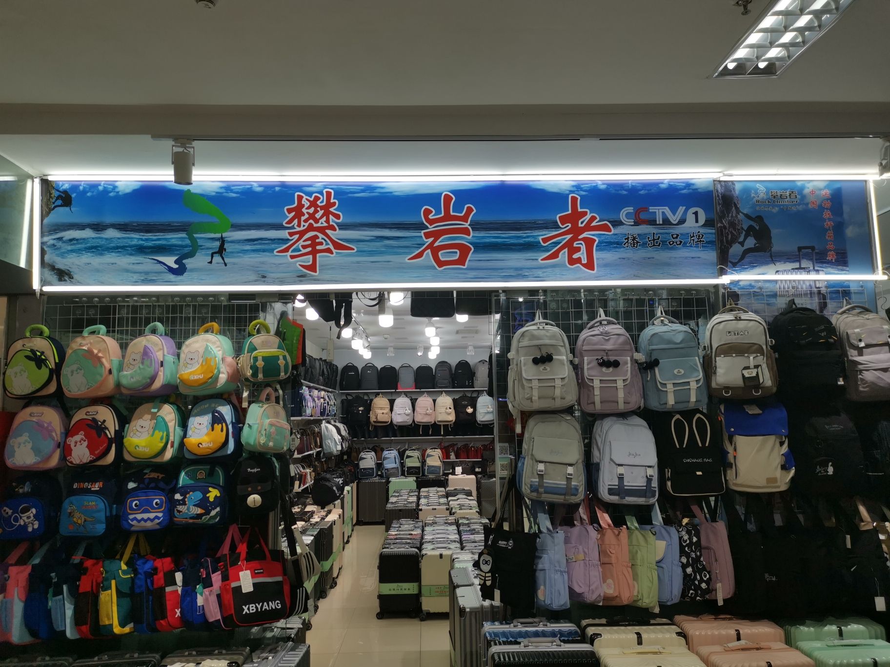 攀岩者拉杆箱(楚水招商城店)