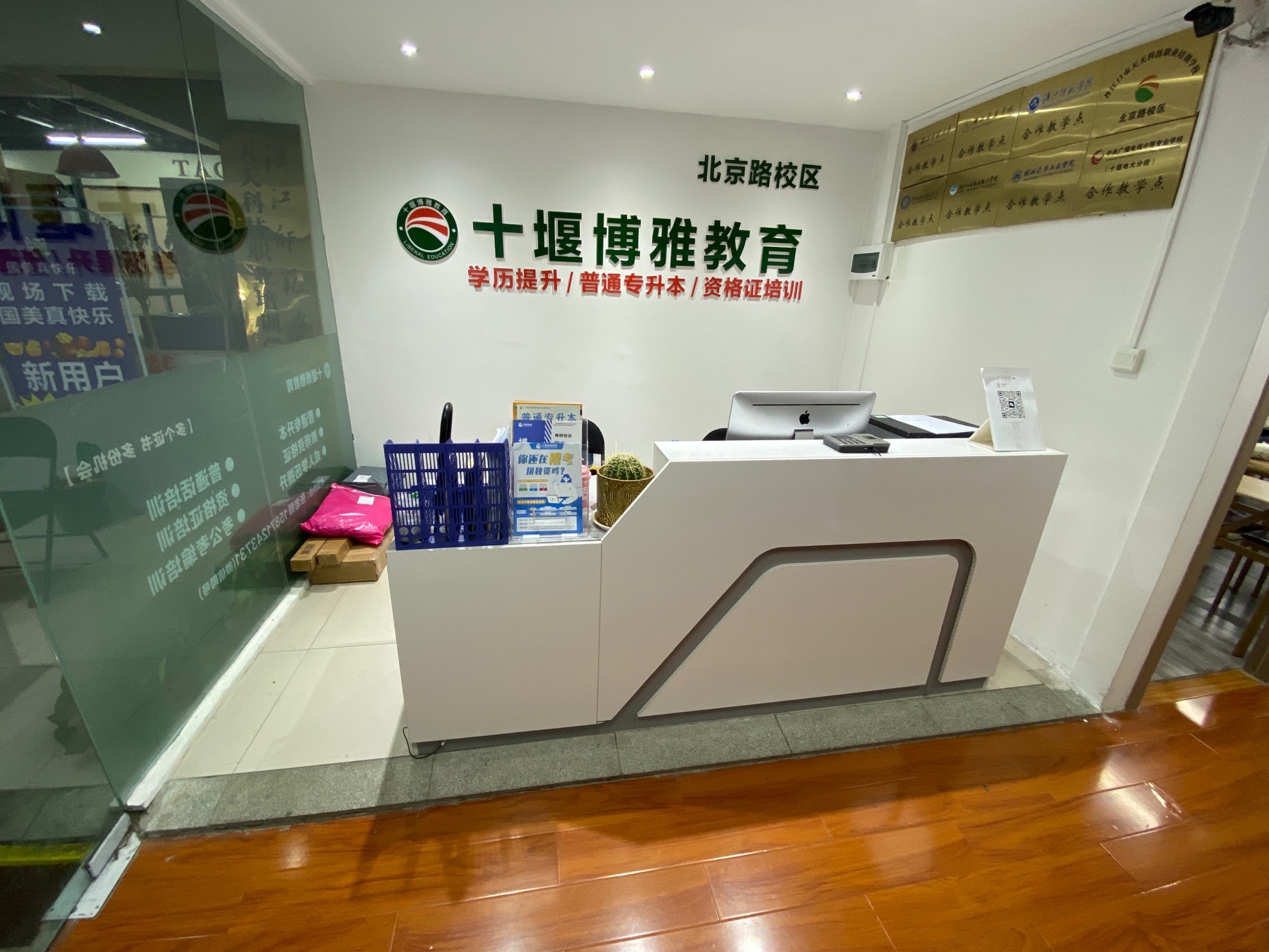 十堰博雅教育北京路校区