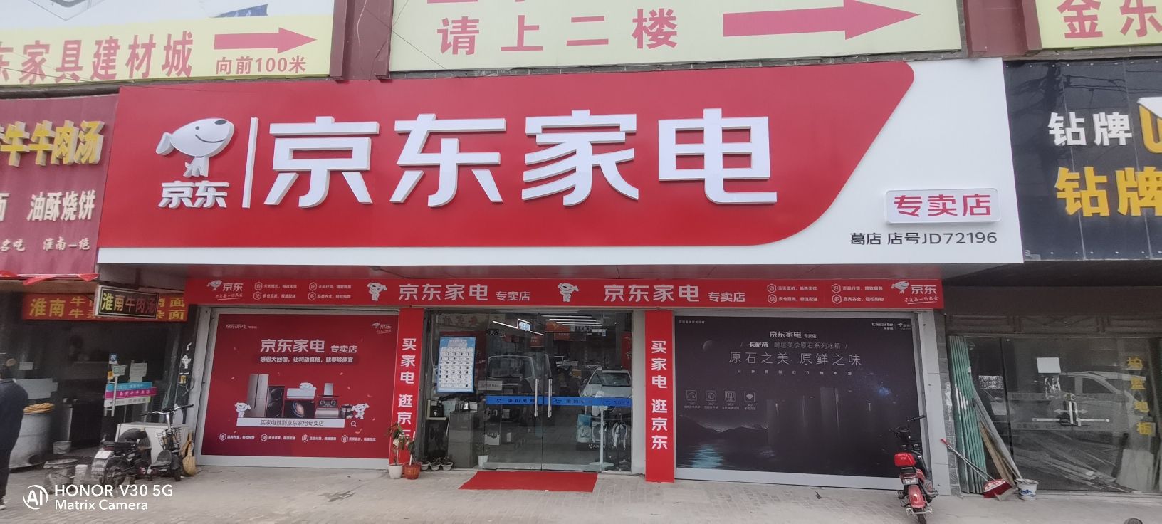 京东家电(葛店开发区店)
