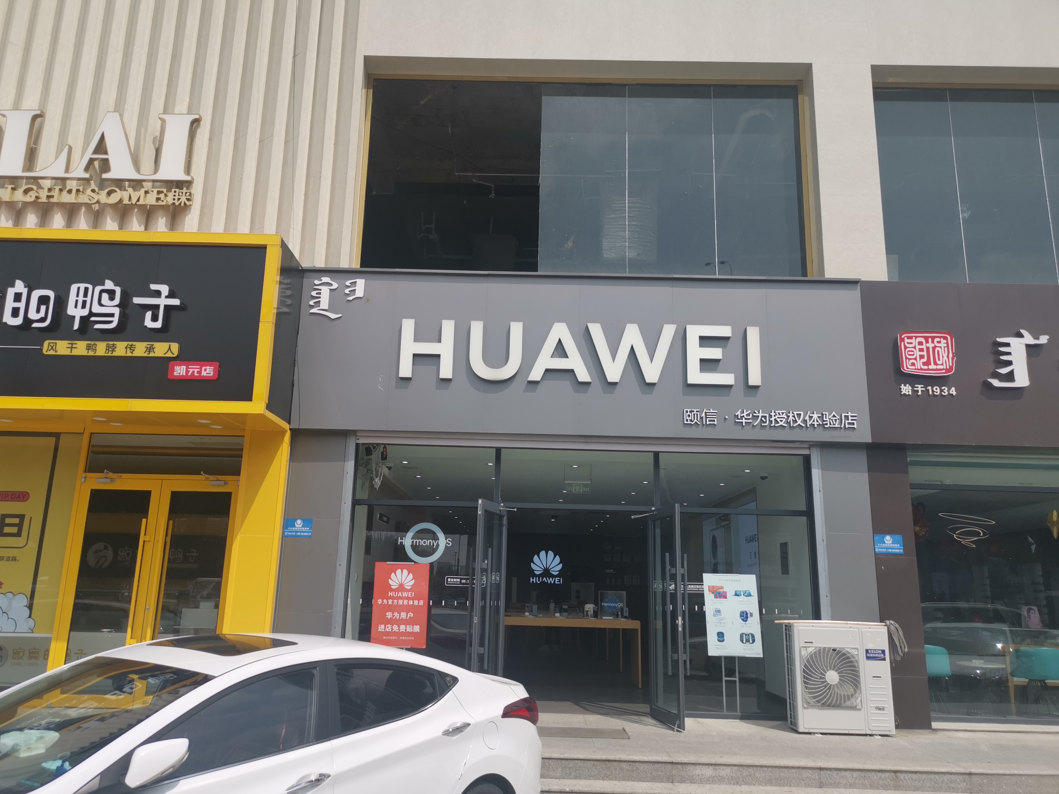 华为授权体验店(昭乌达路)