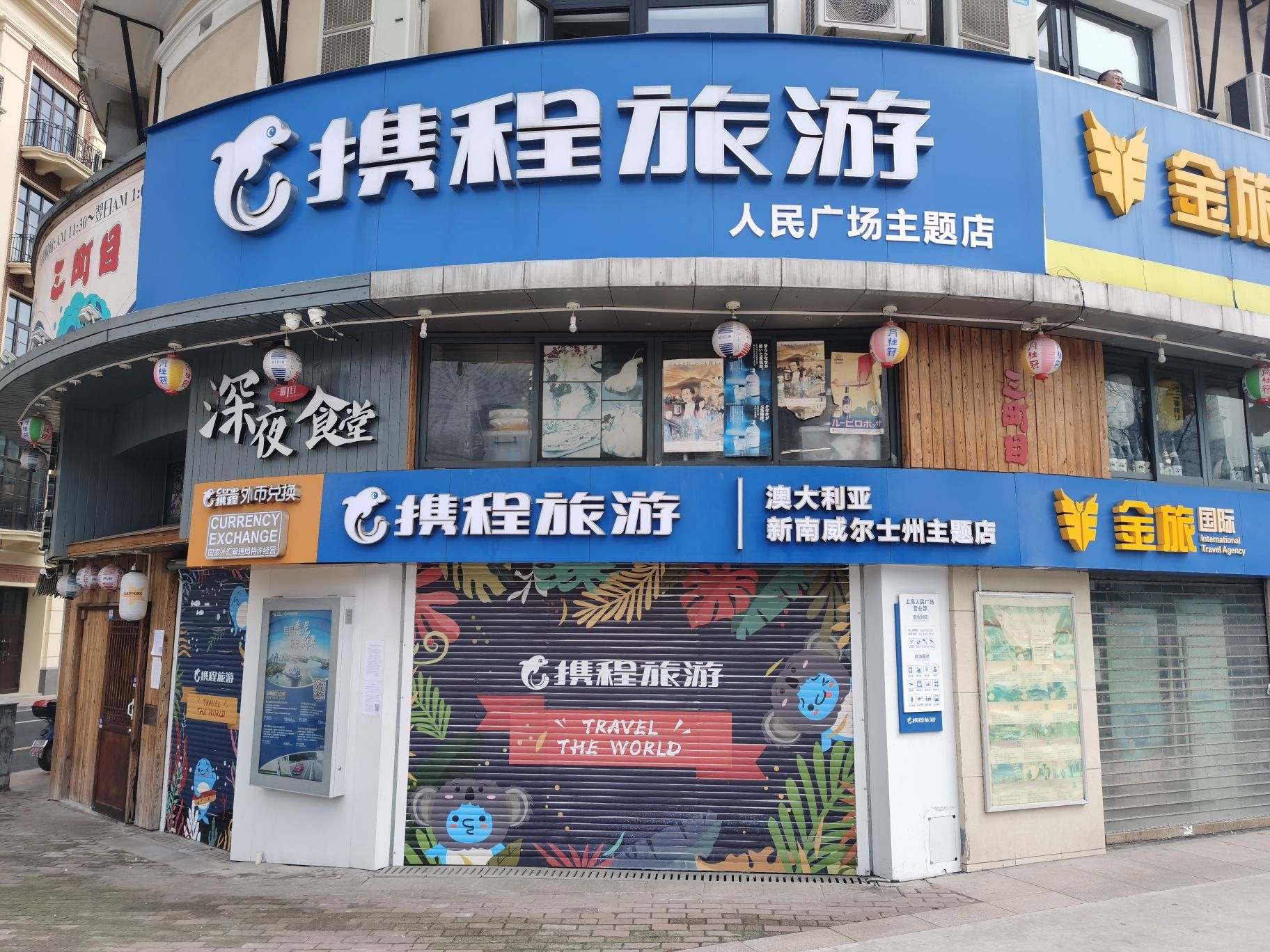 携程旅游人民广场(官方旗舰店)旅行图片 1