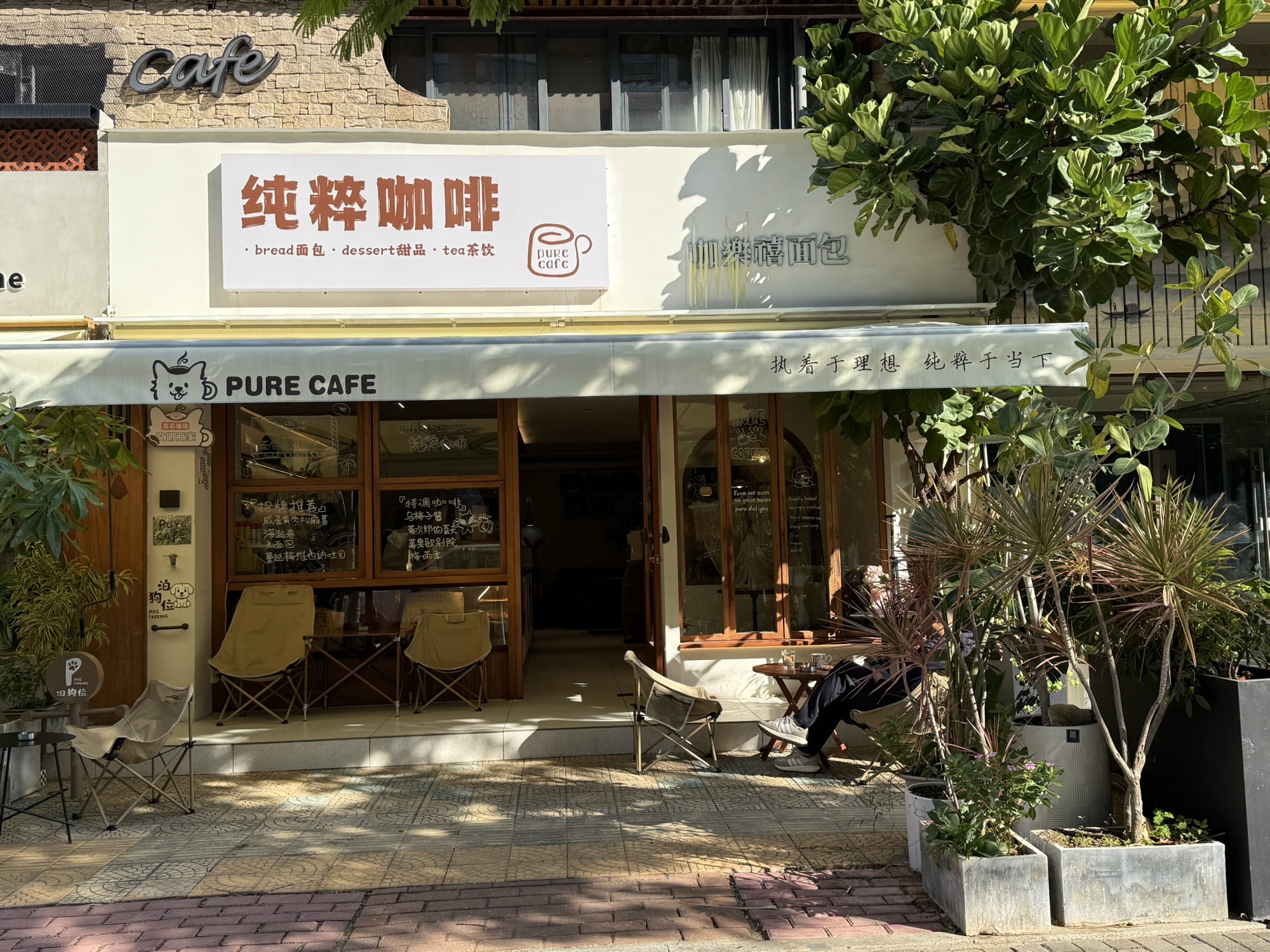 Pure Cafe纯粹咖啡馆 · Xiamen