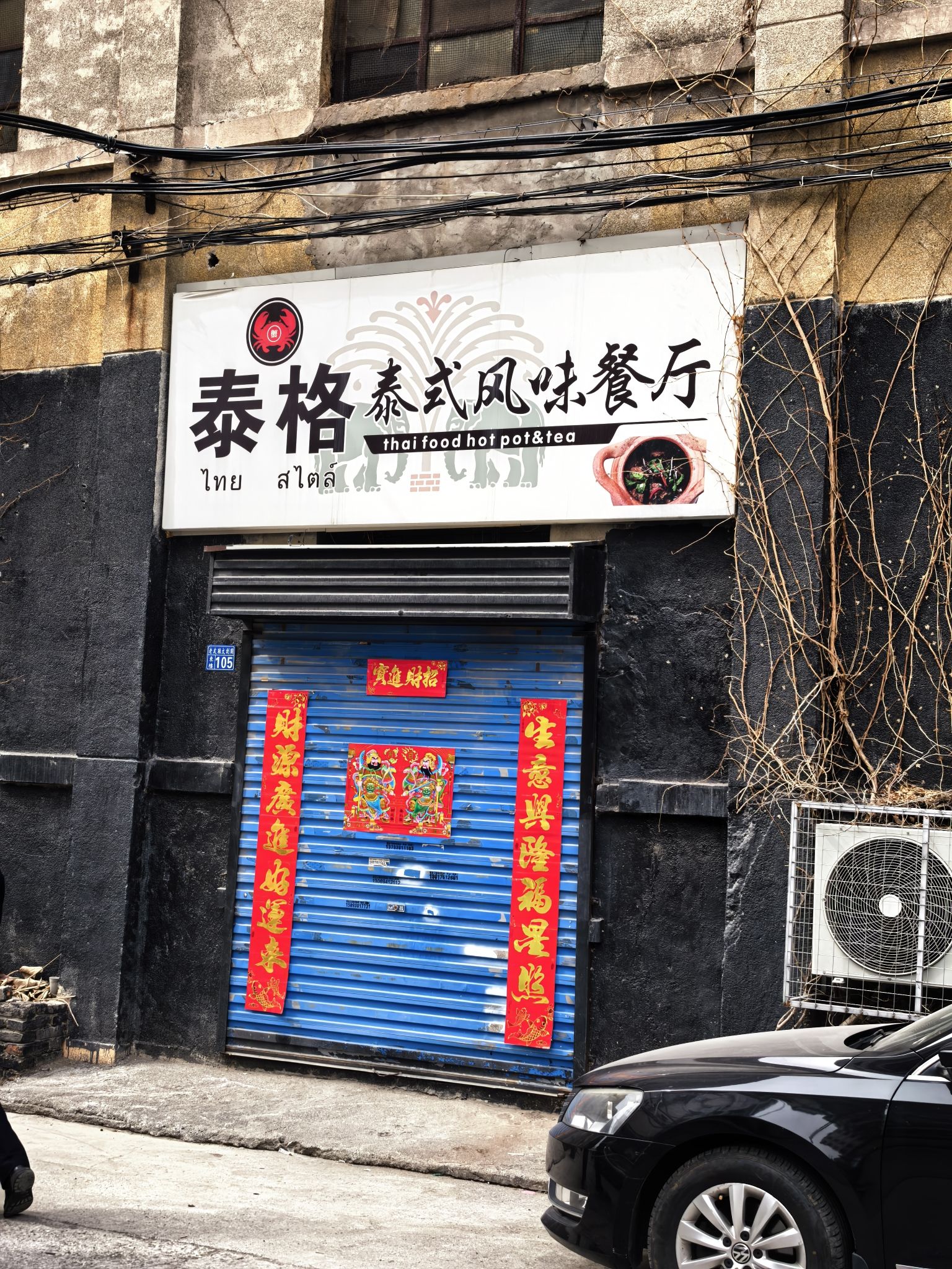 泰格泰式风味餐厅&酒吧
