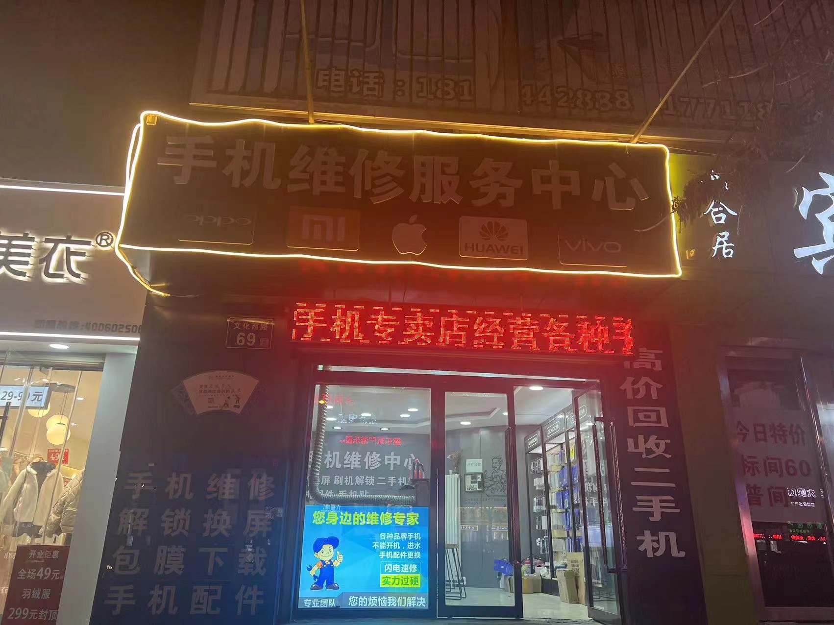 手机维修中心