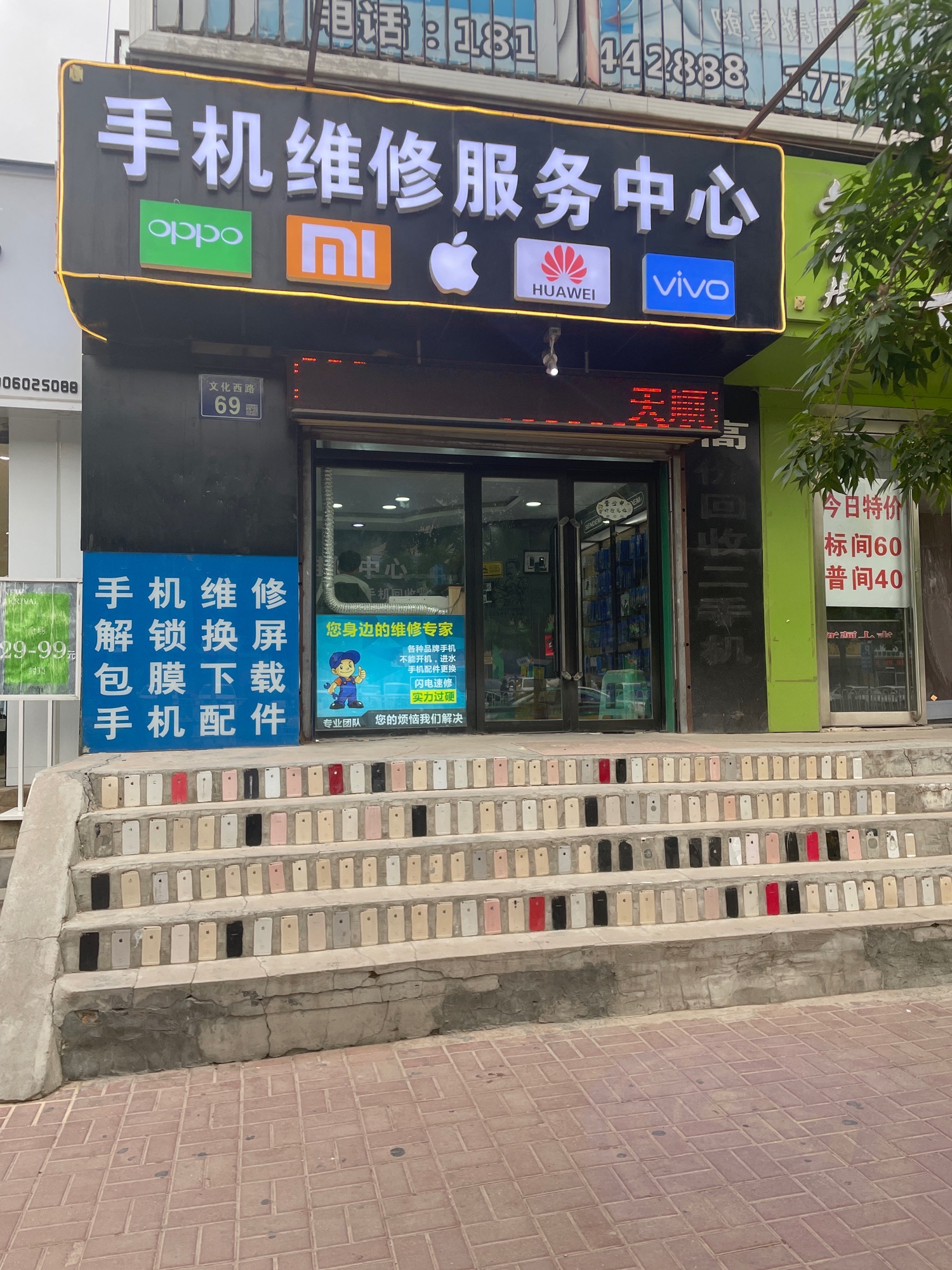 手机维修中心