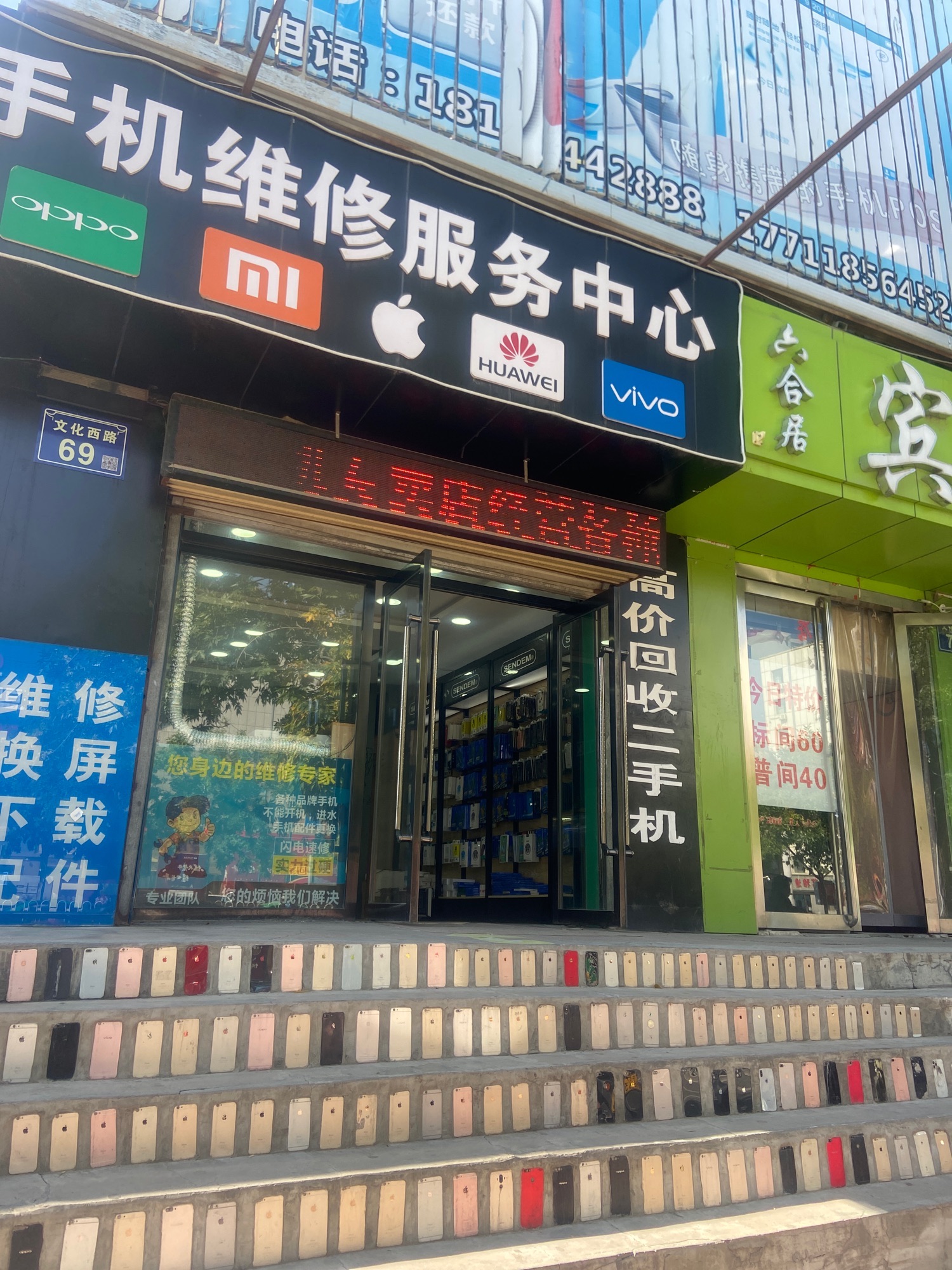 手机维修中心