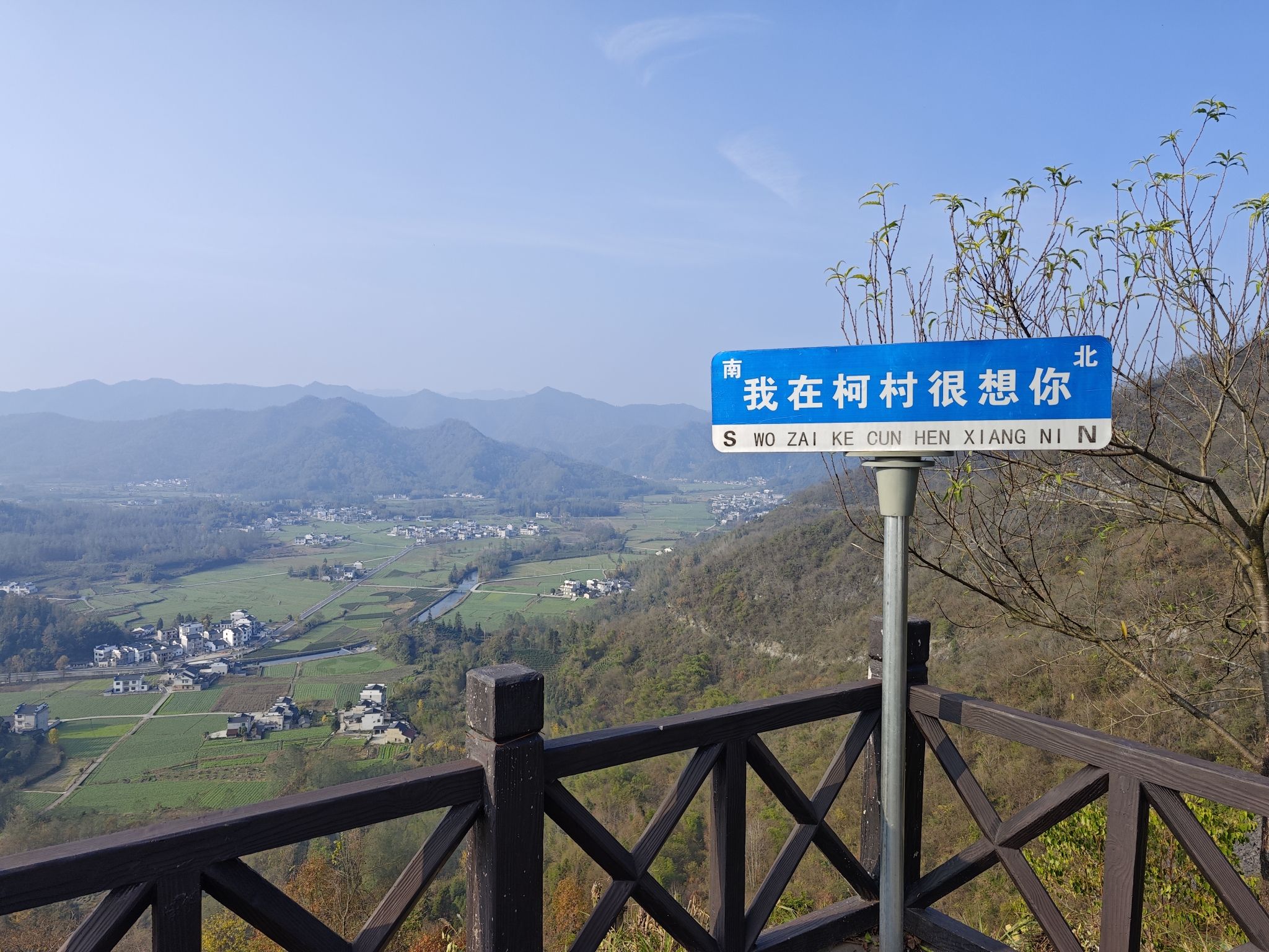 柯村风光观景台旅行图片 1