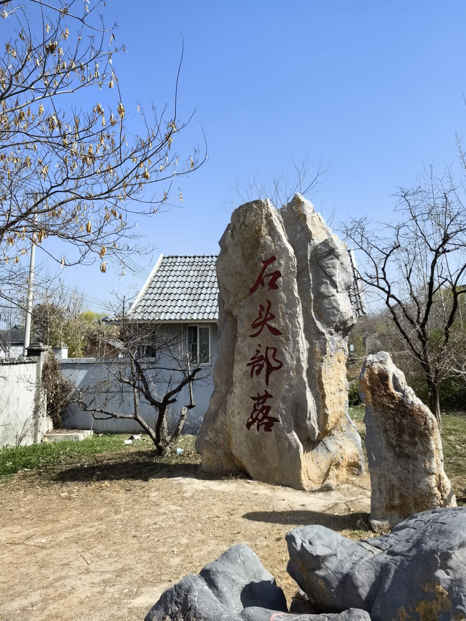 石头部落旅行图片 1