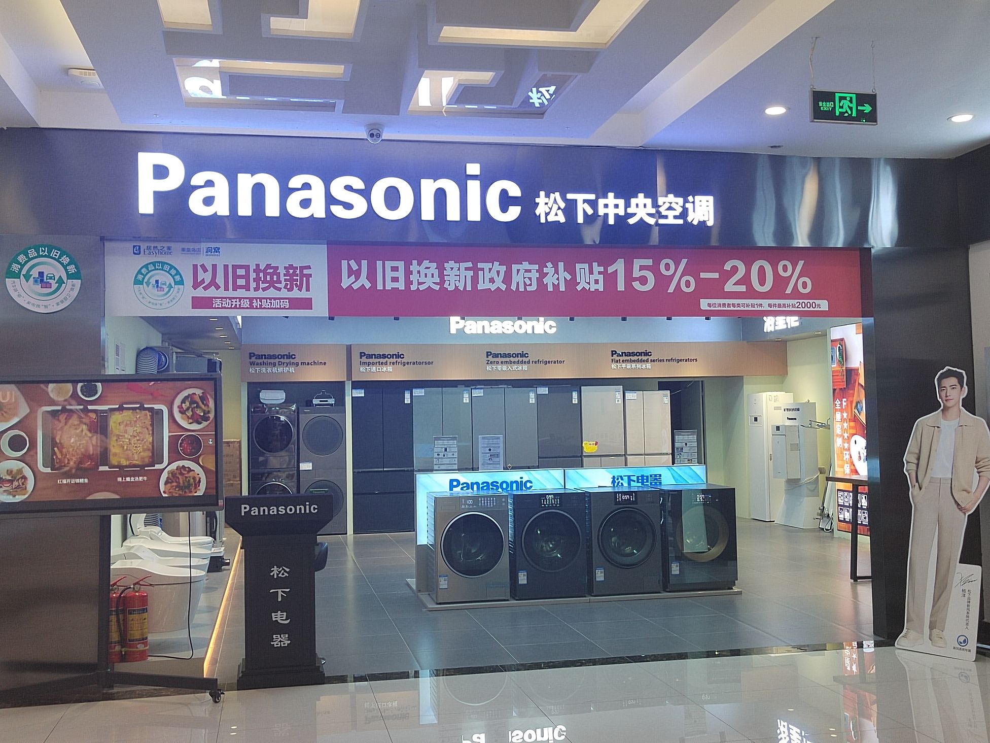 松下电器线下体验店(秦皇岛居然之家店)