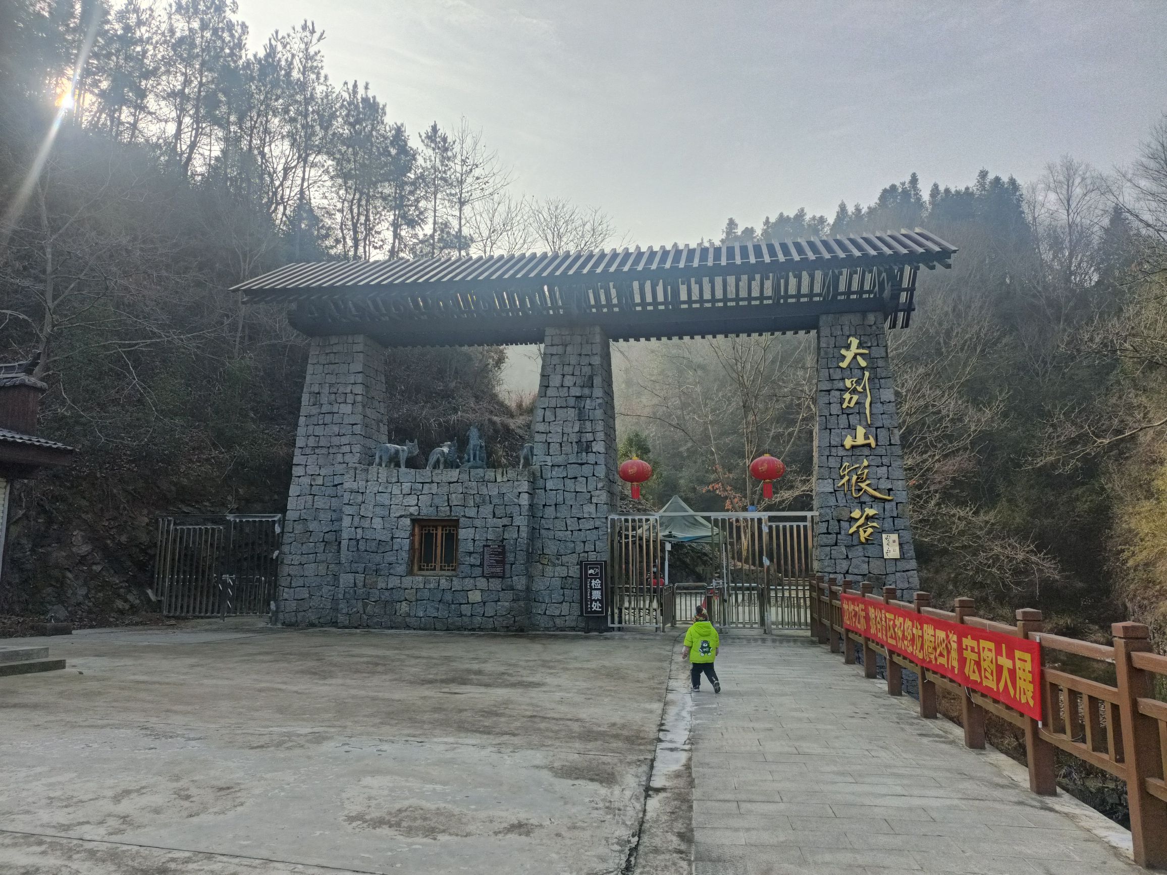 大别山狼谷旅行图片 1