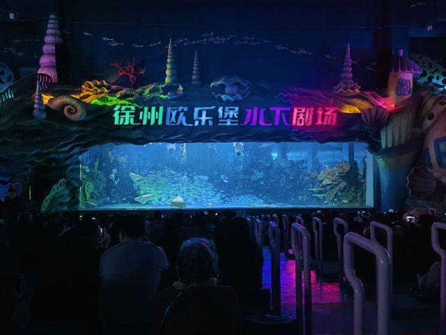 徐州欧乐堡海洋极地世界旅行图片 2
