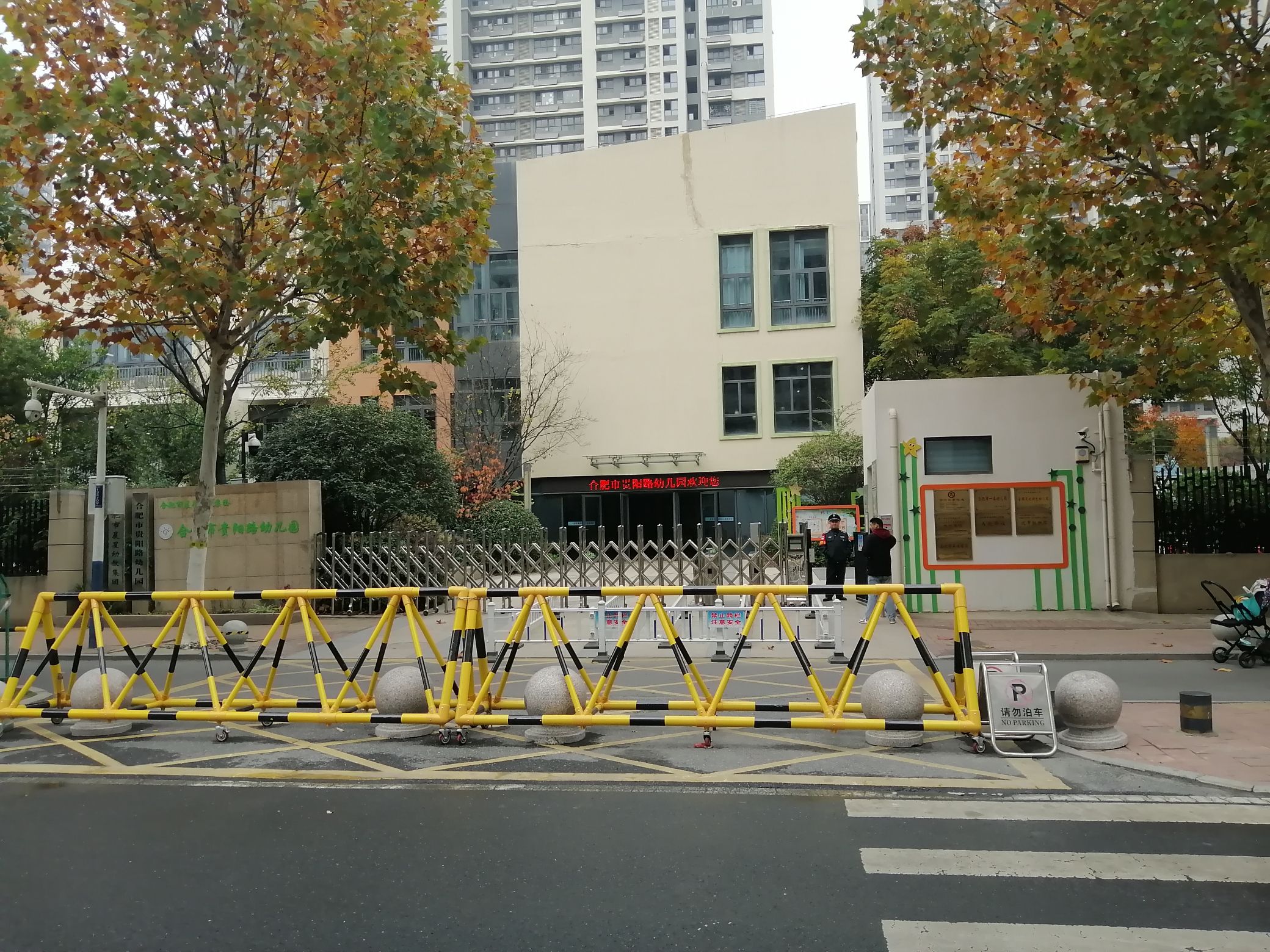 合肥市贵阳路幼儿园