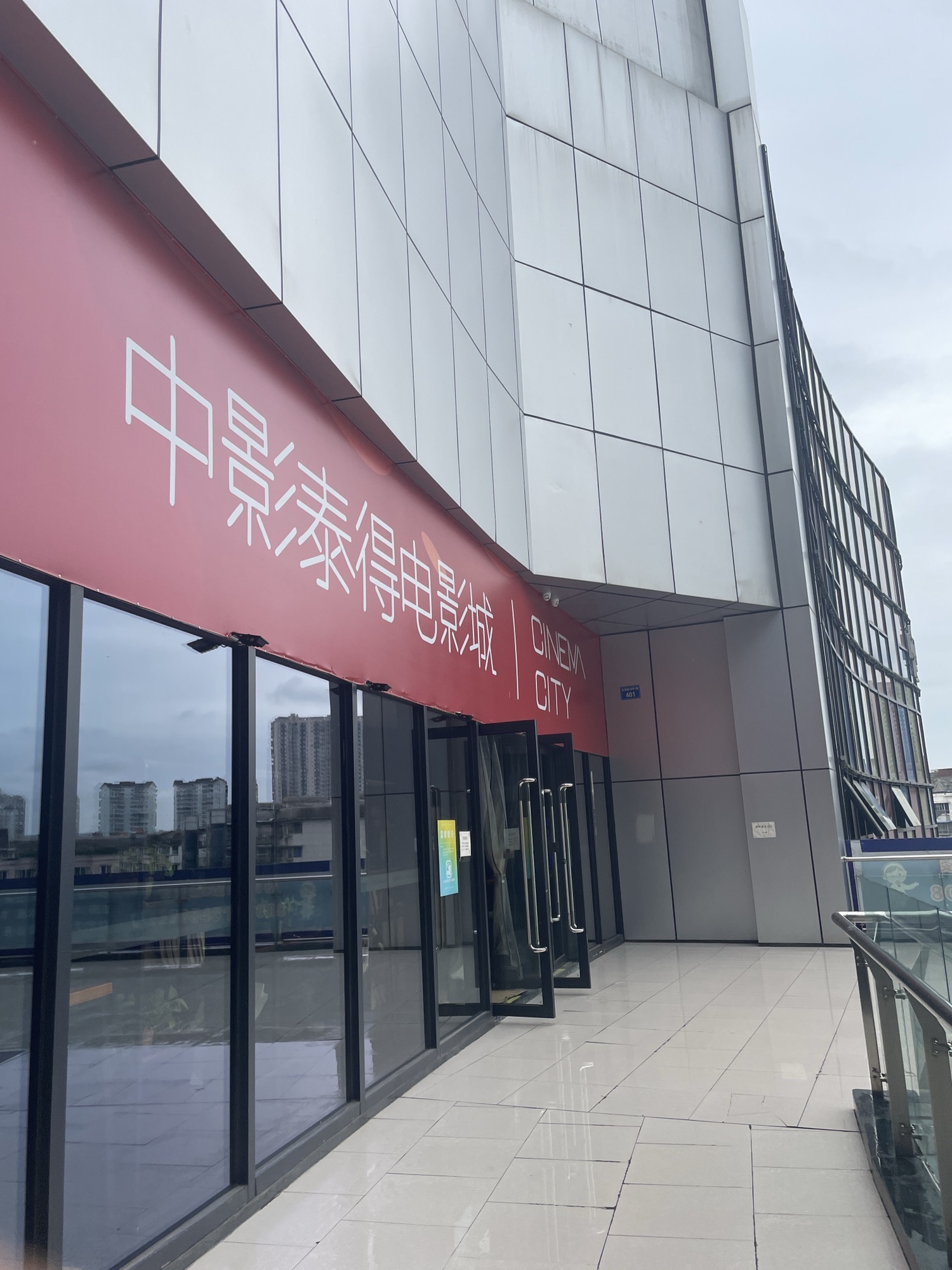 中影泰得电影城(绵阳店)