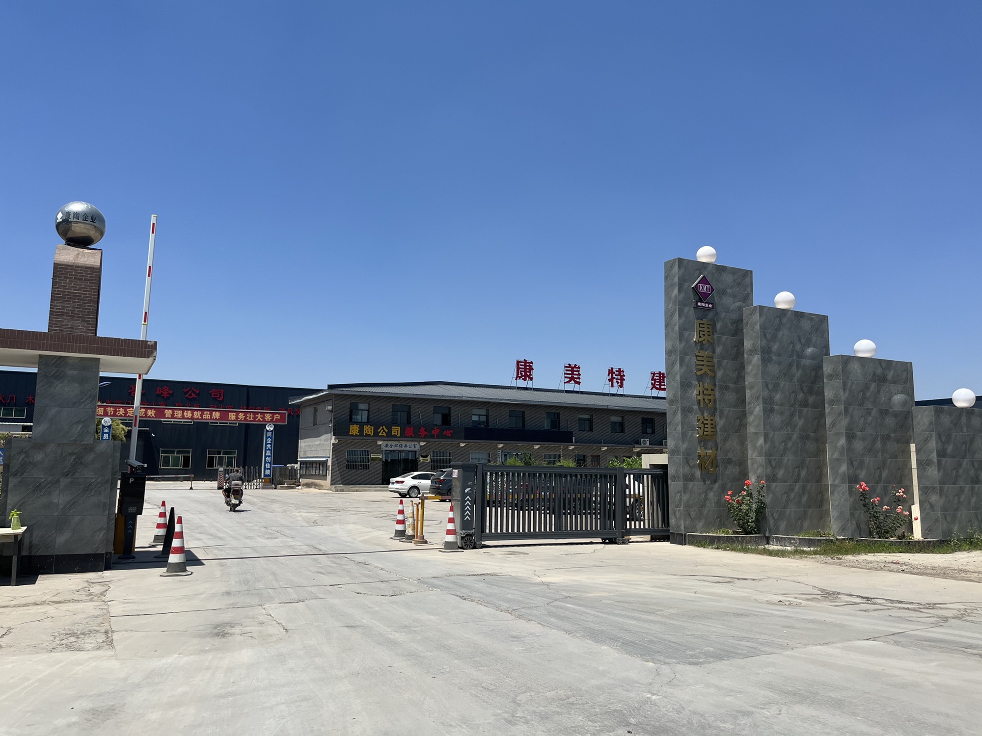 康美特陶瓷建材家居馆