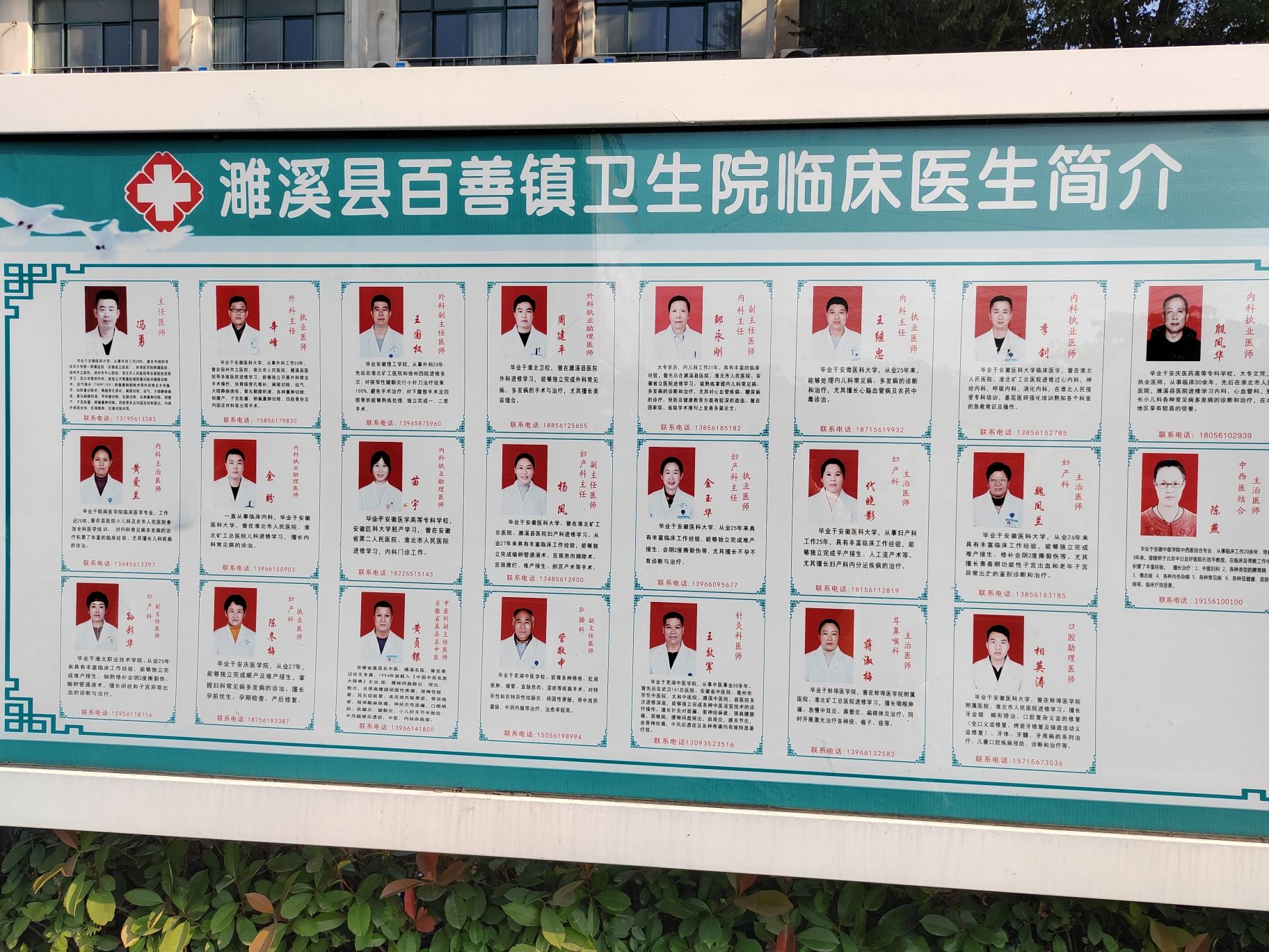 濉溪县百善镇卫生院