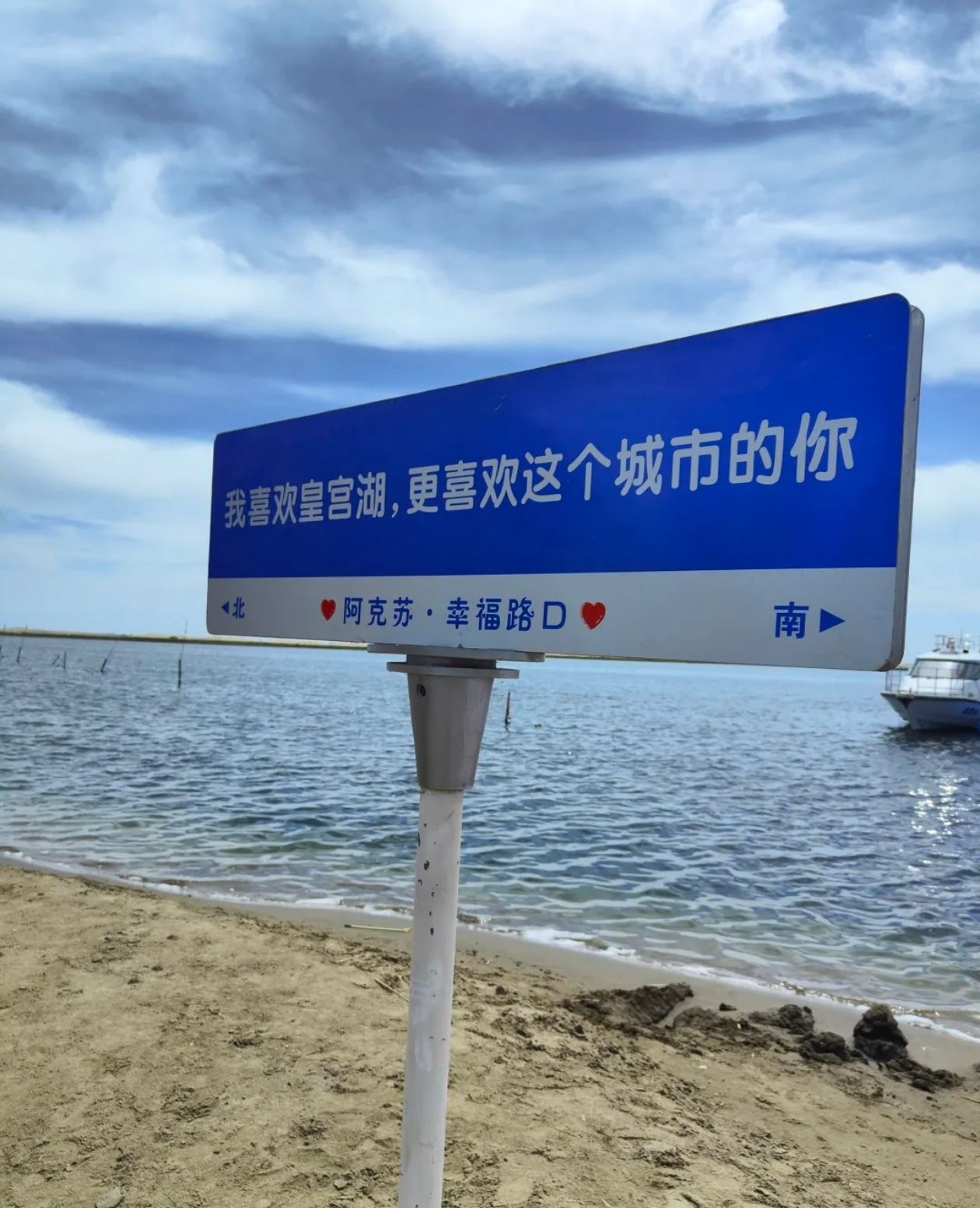 阿克苏市皇宫湖
