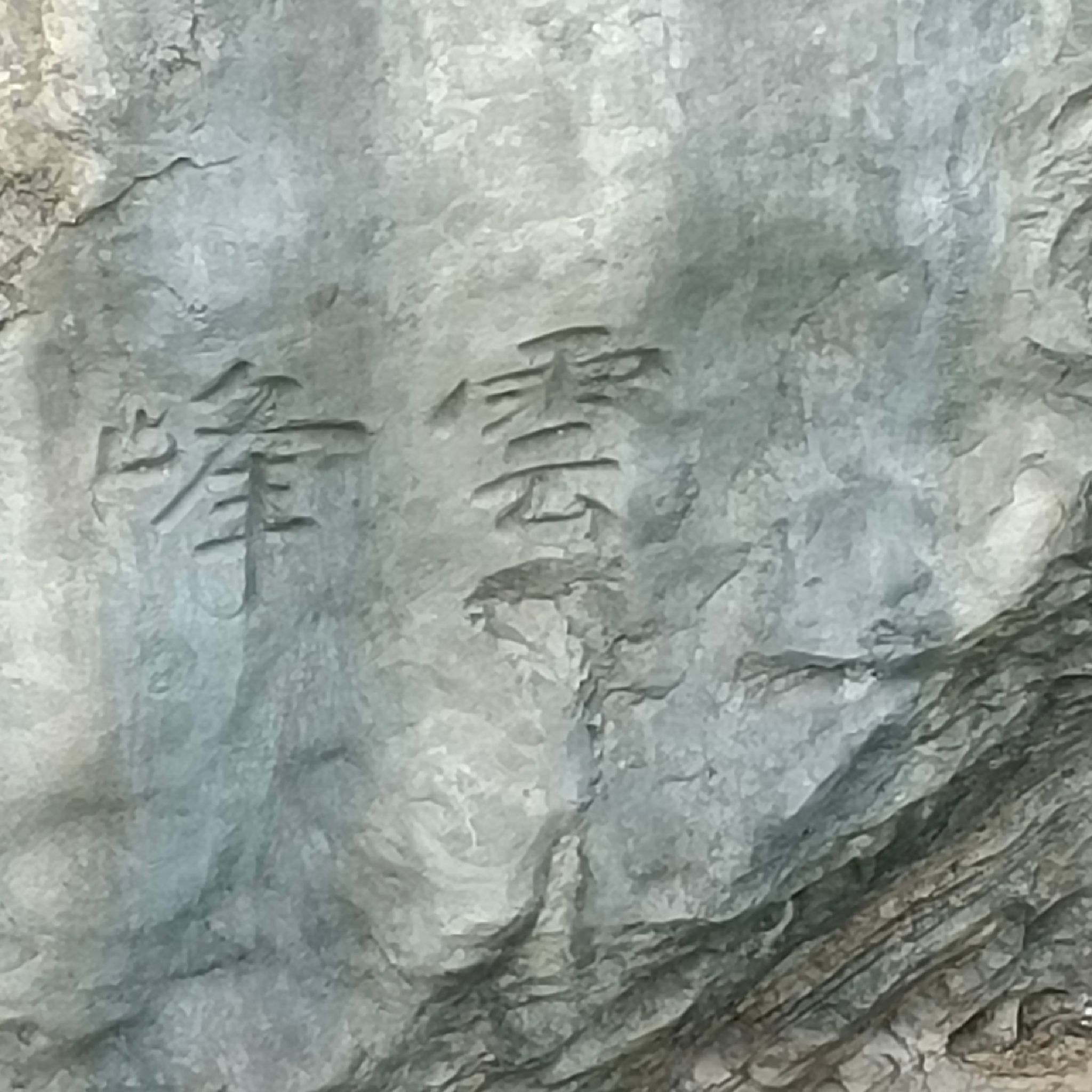 济窦岩旅行图片 3