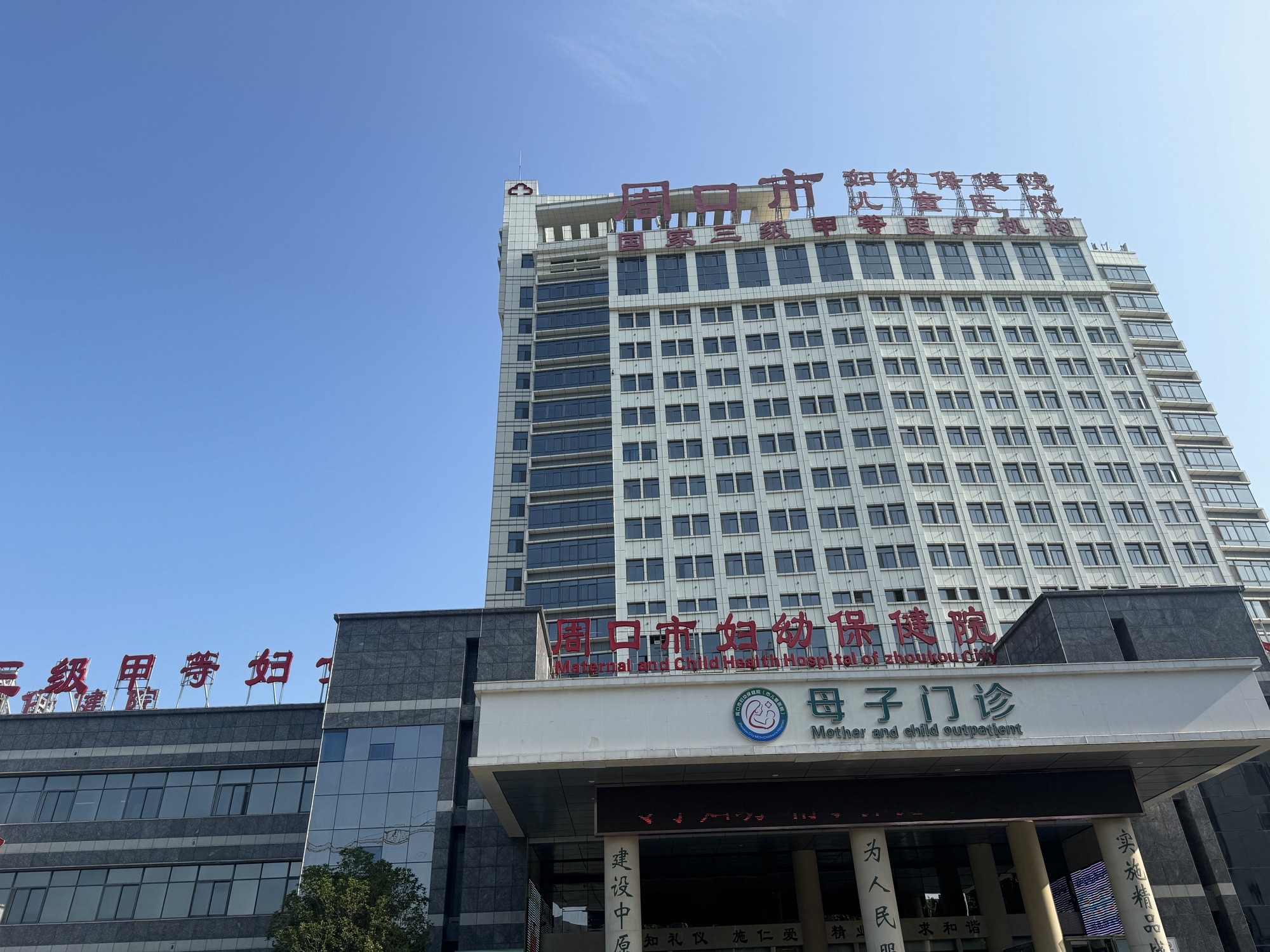 周口市儿童医院