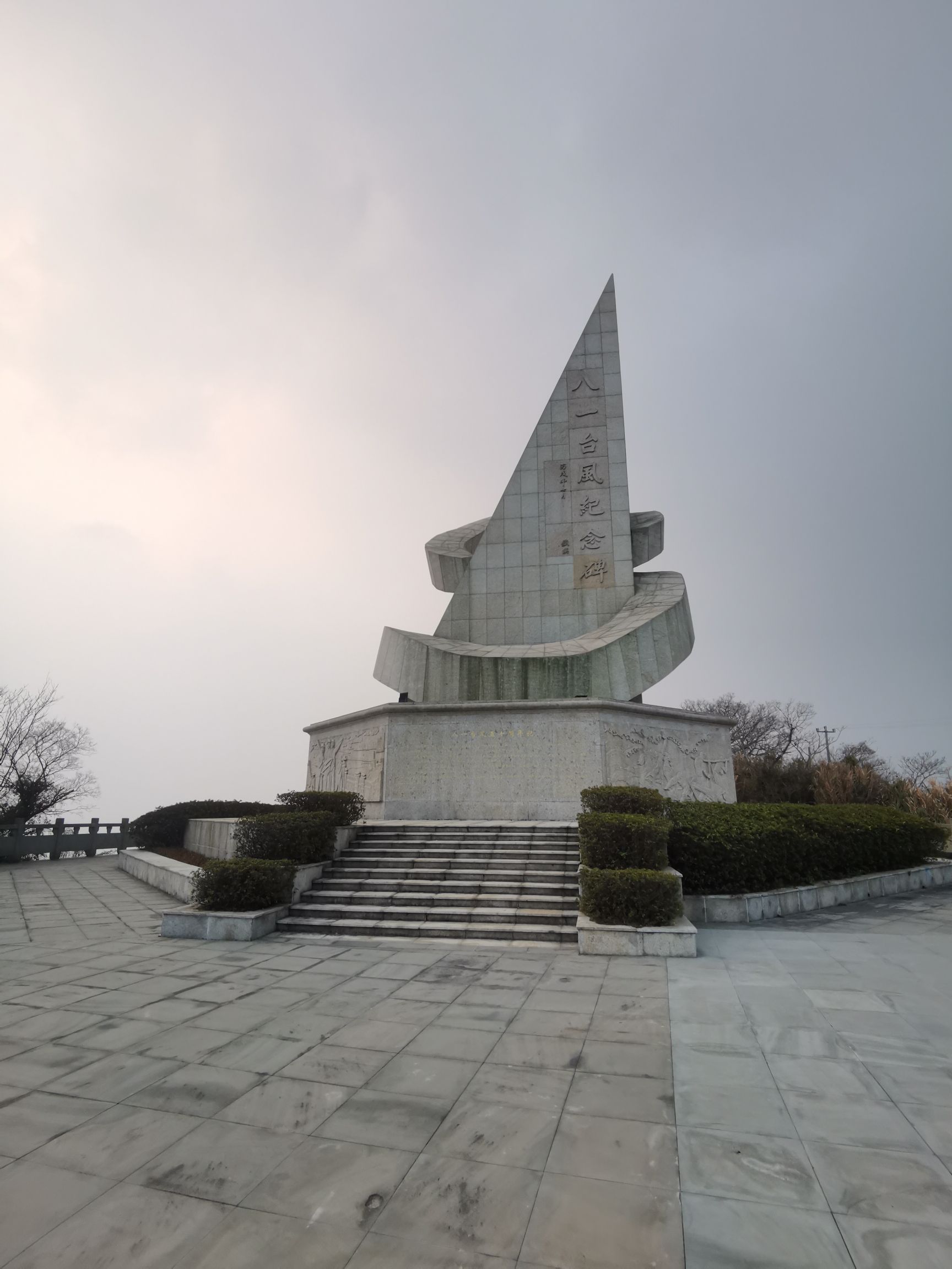 八一台风纪念碑旅行图片 2