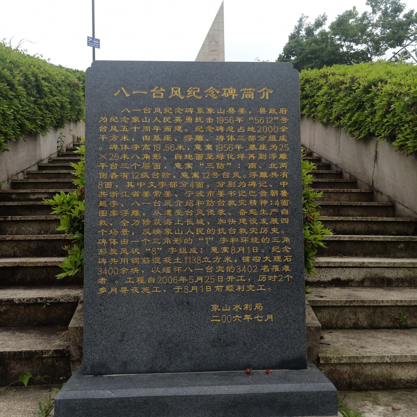八一台风纪念碑旅行图片 2