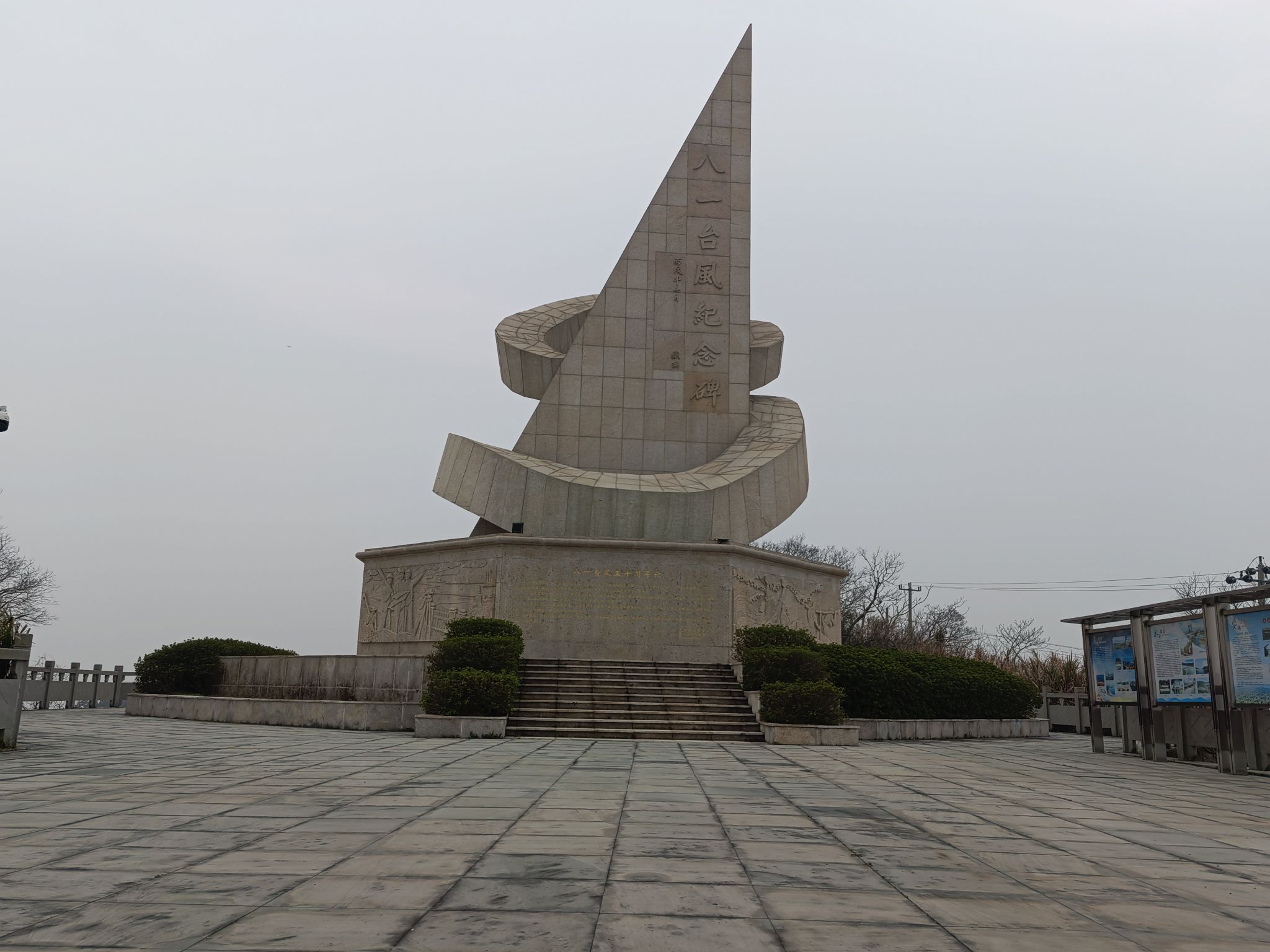 八一台风纪念碑旅行图片 2