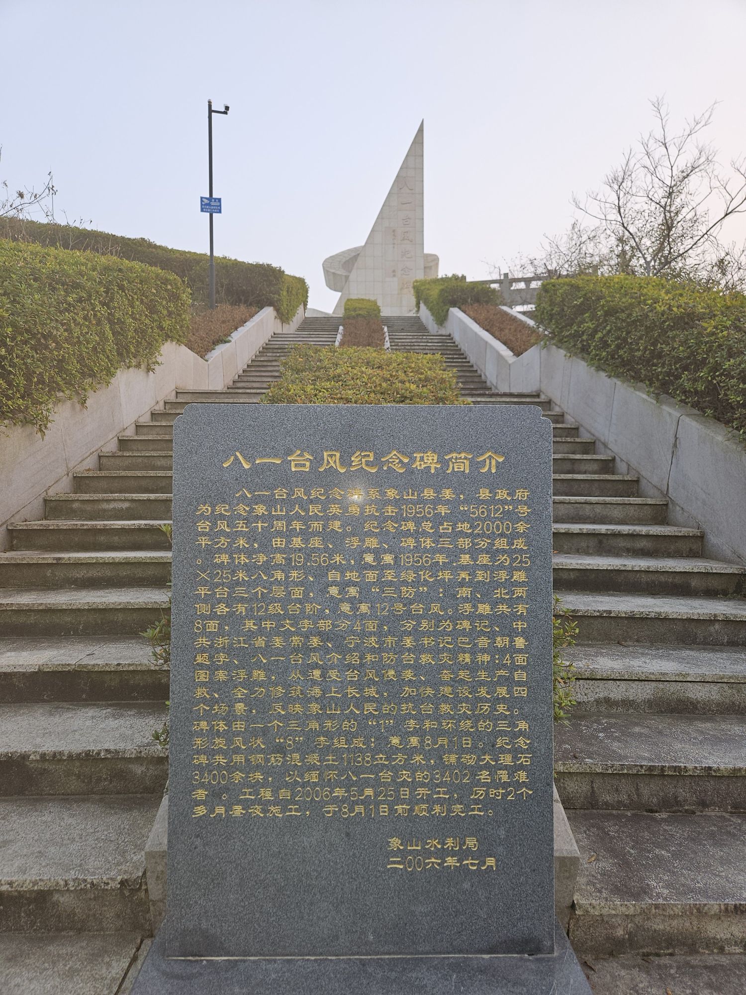 八一台风纪念碑旅行图片 1