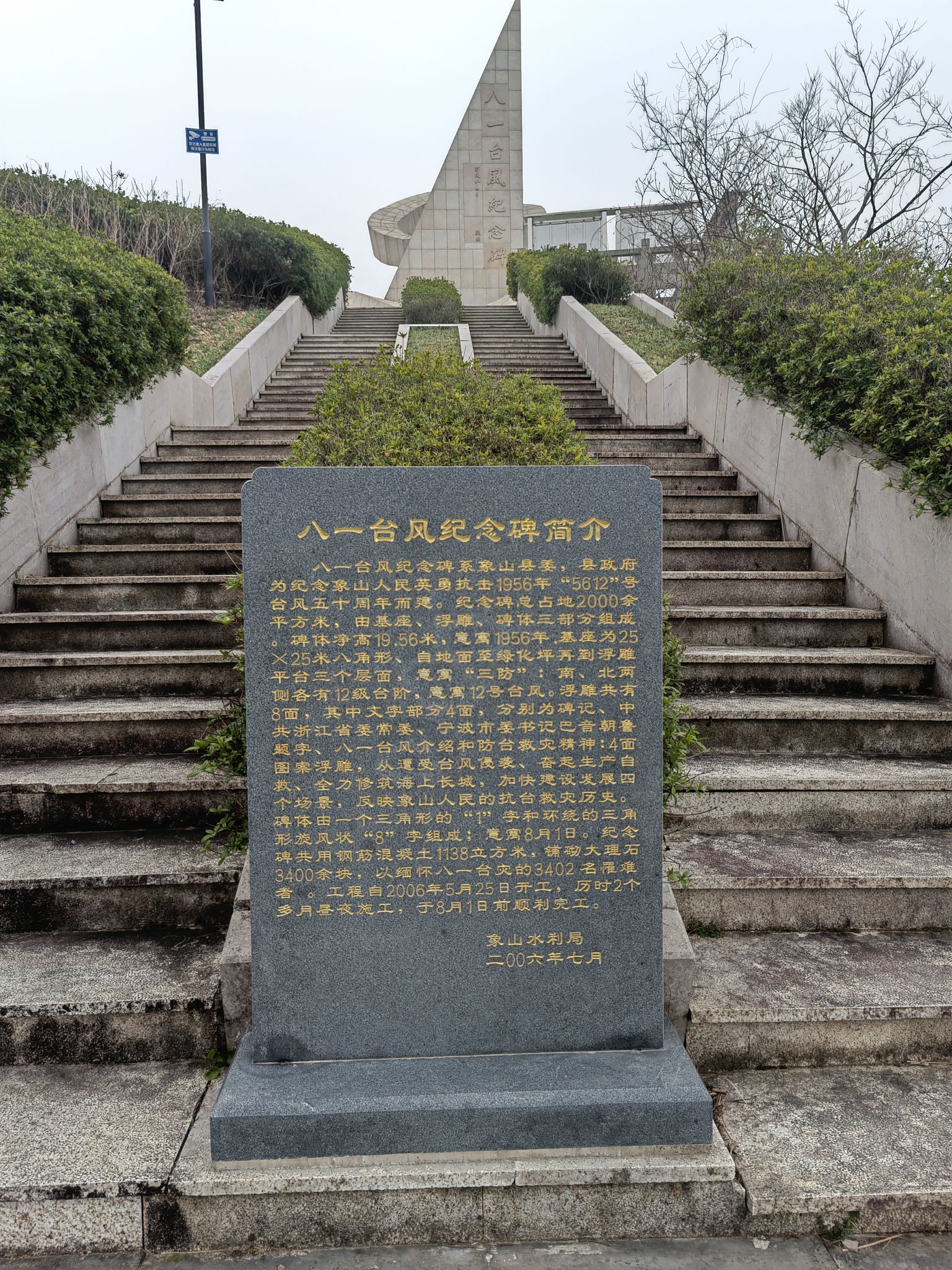 八一台风纪念碑旅行图片 1