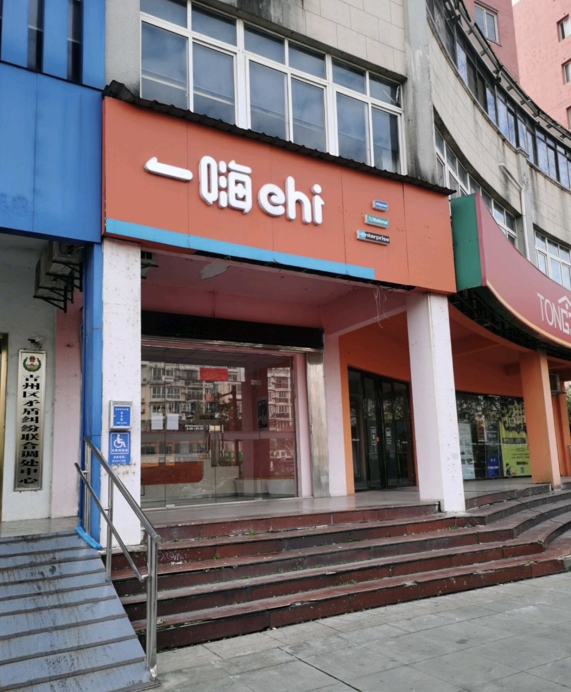一嗨租车(吉州店)