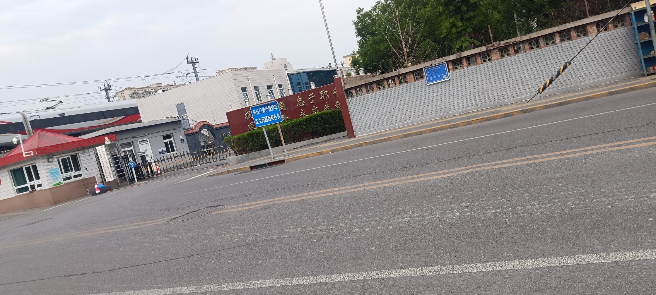 中国铁路北京局集团有限公司北京车辆段