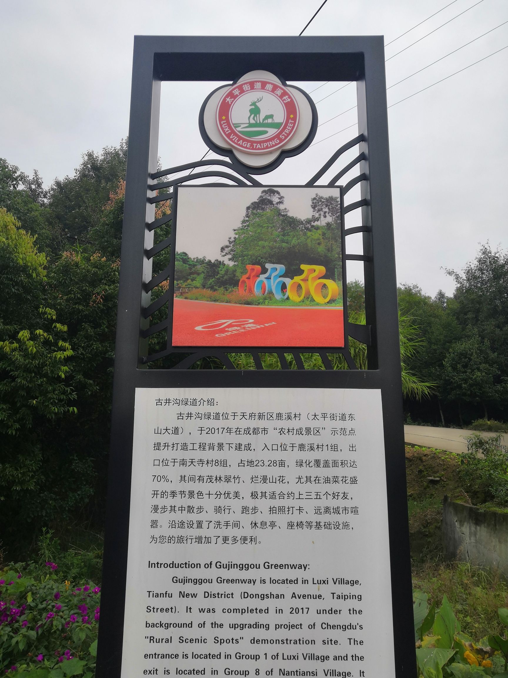 古井沟绿道旅行图片 1