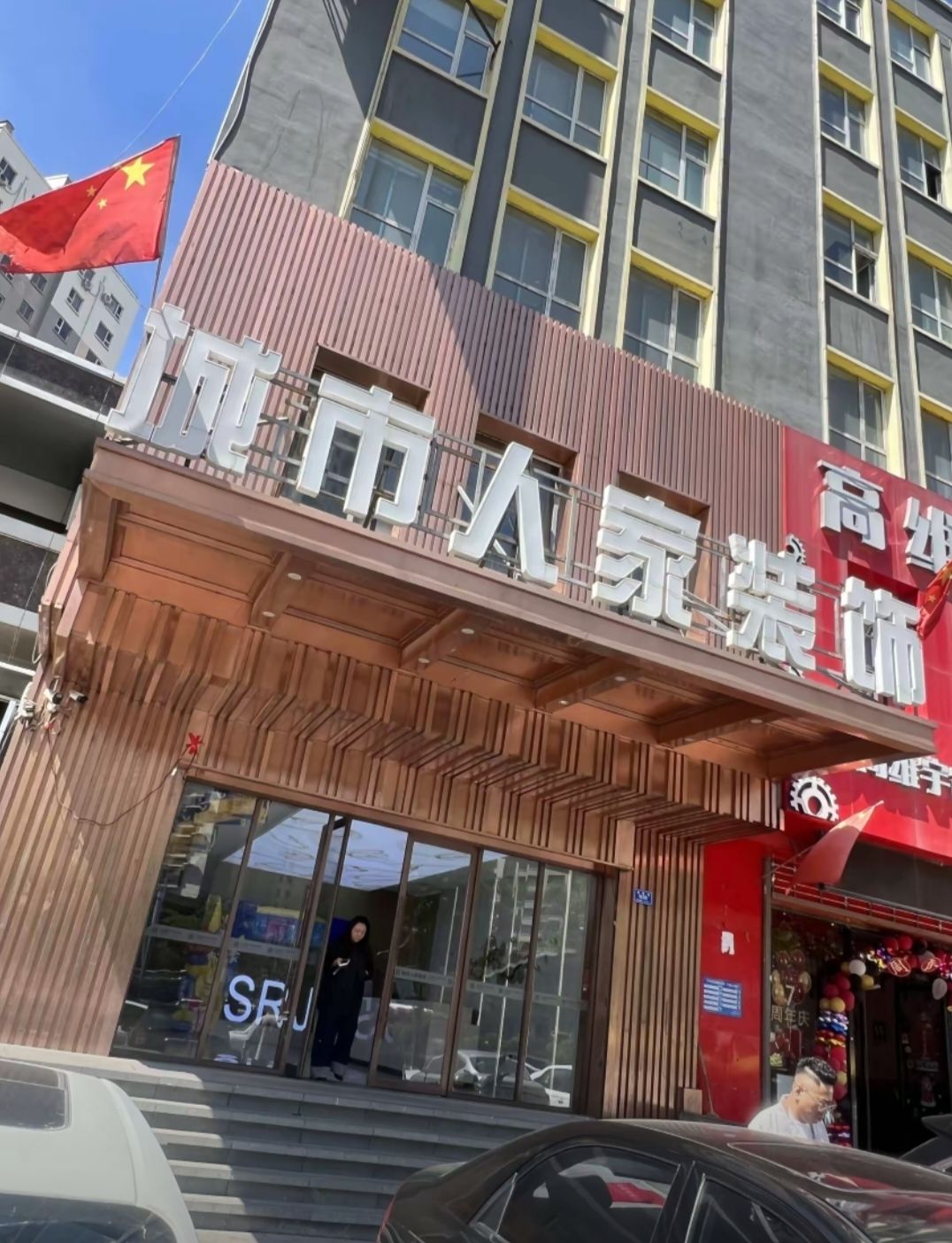 大同城市人家装修设计建材全屋定制一站式家装