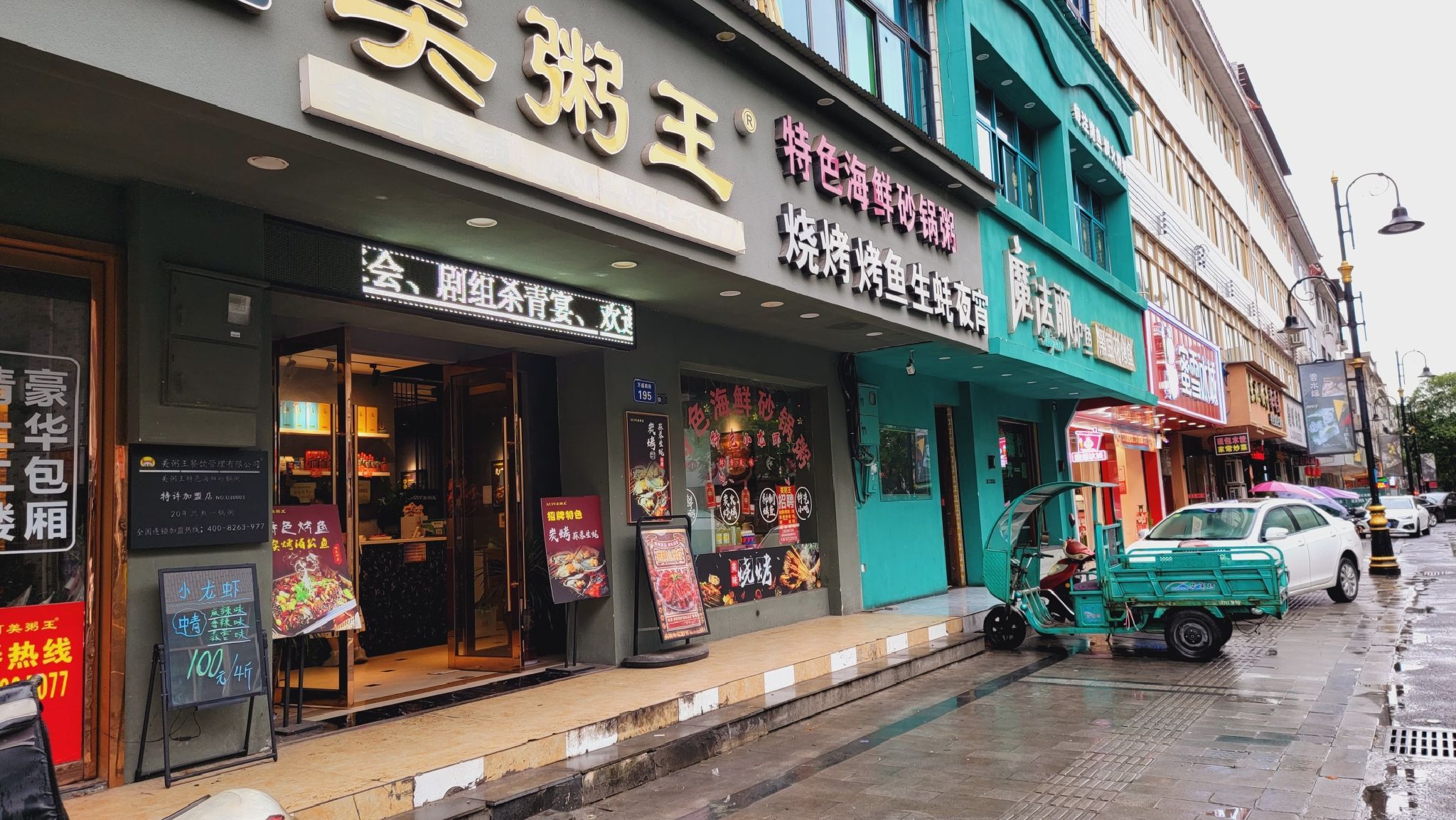 美粥王特色海鲜砂锅粥横店旗舰店