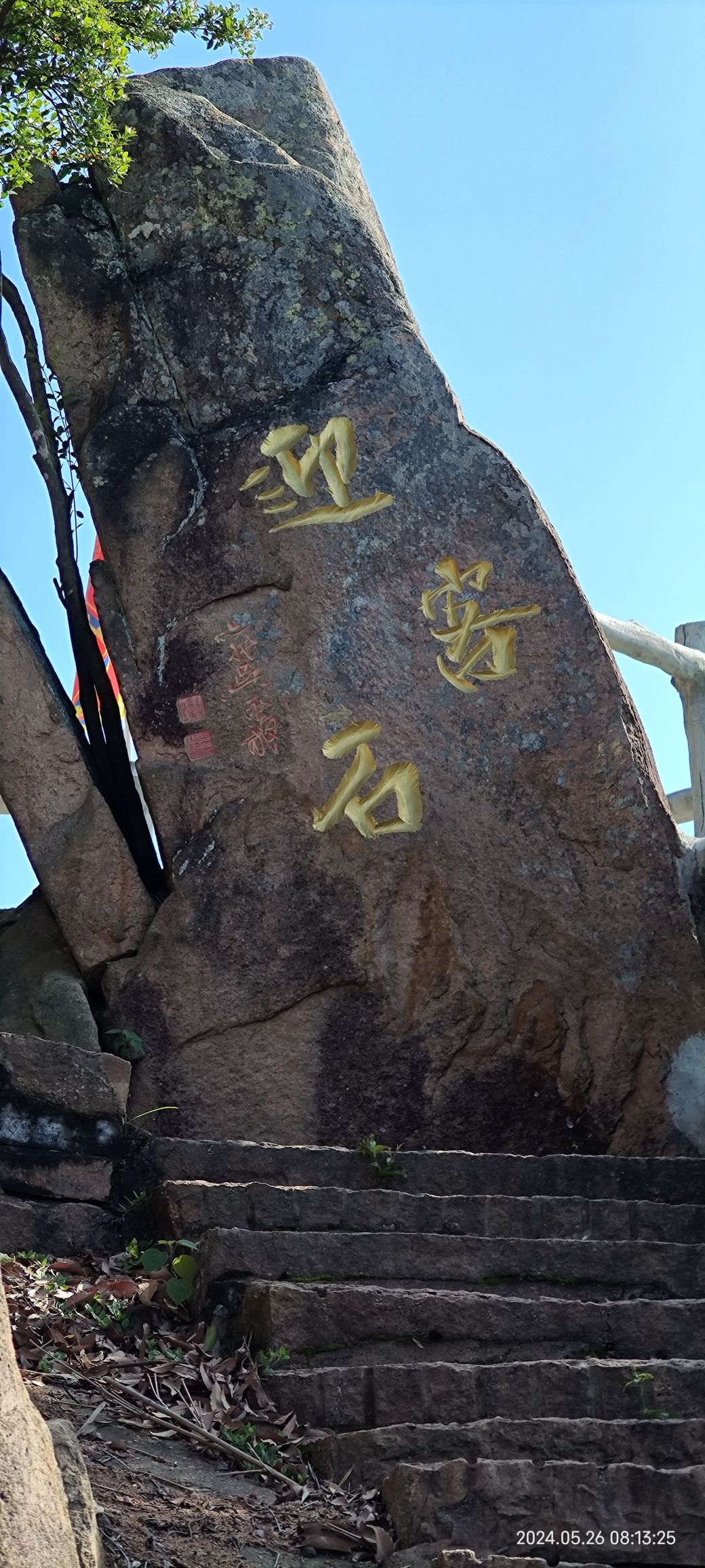 平阳天师洞旅行图片 3