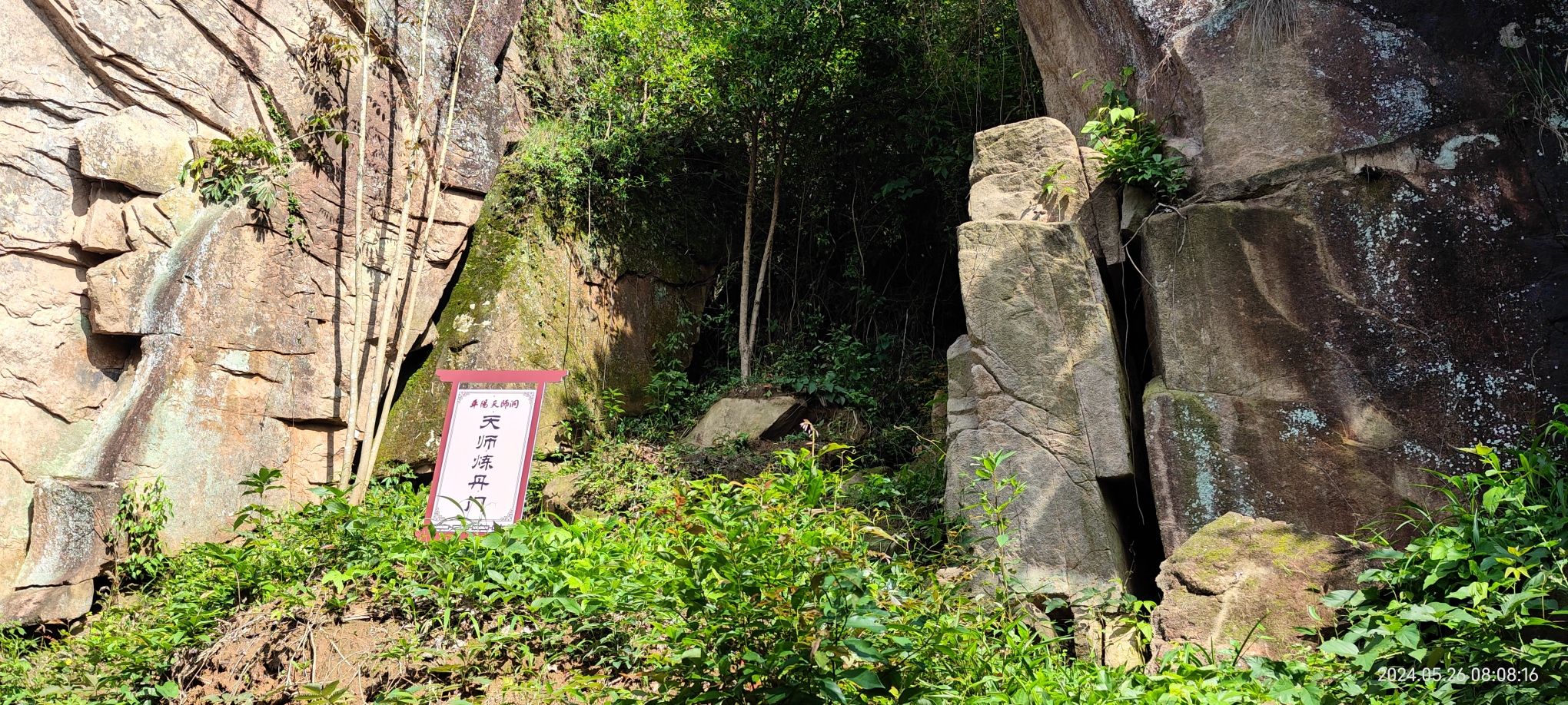 平阳天师洞旅行图片 2