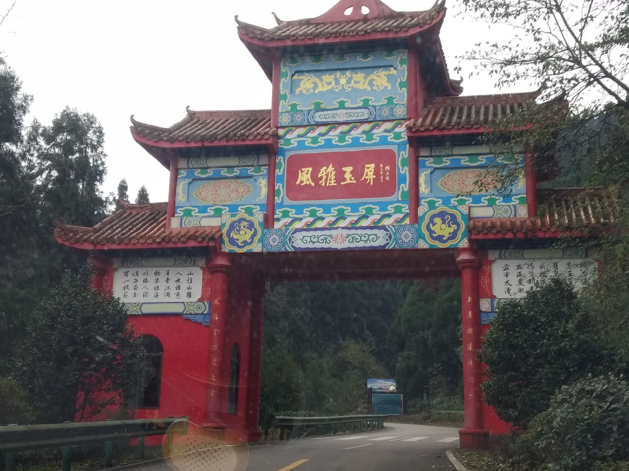 玉屏山景区旅行图片 1