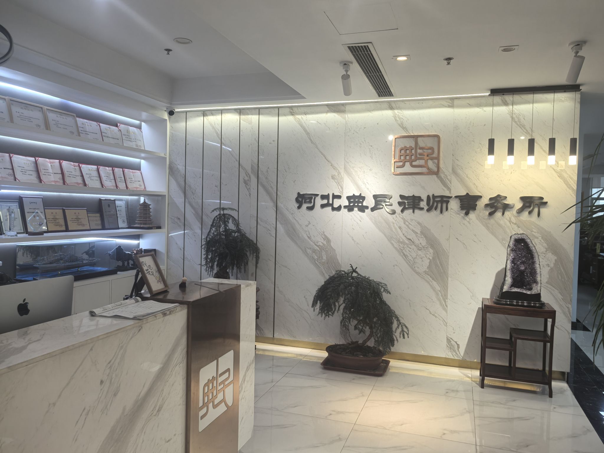河北典民律师事务所