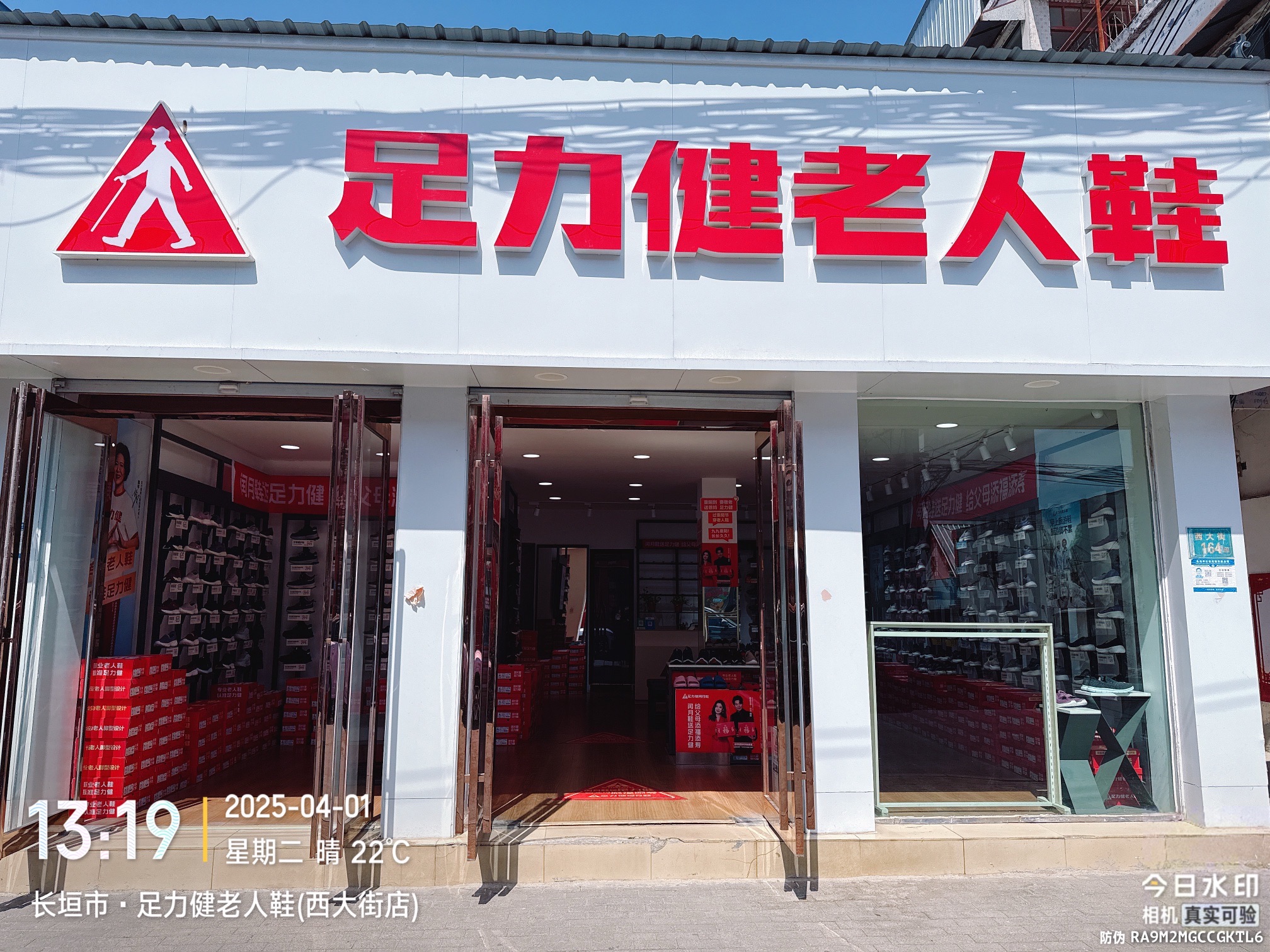 足力健老人鞋(西大街店)