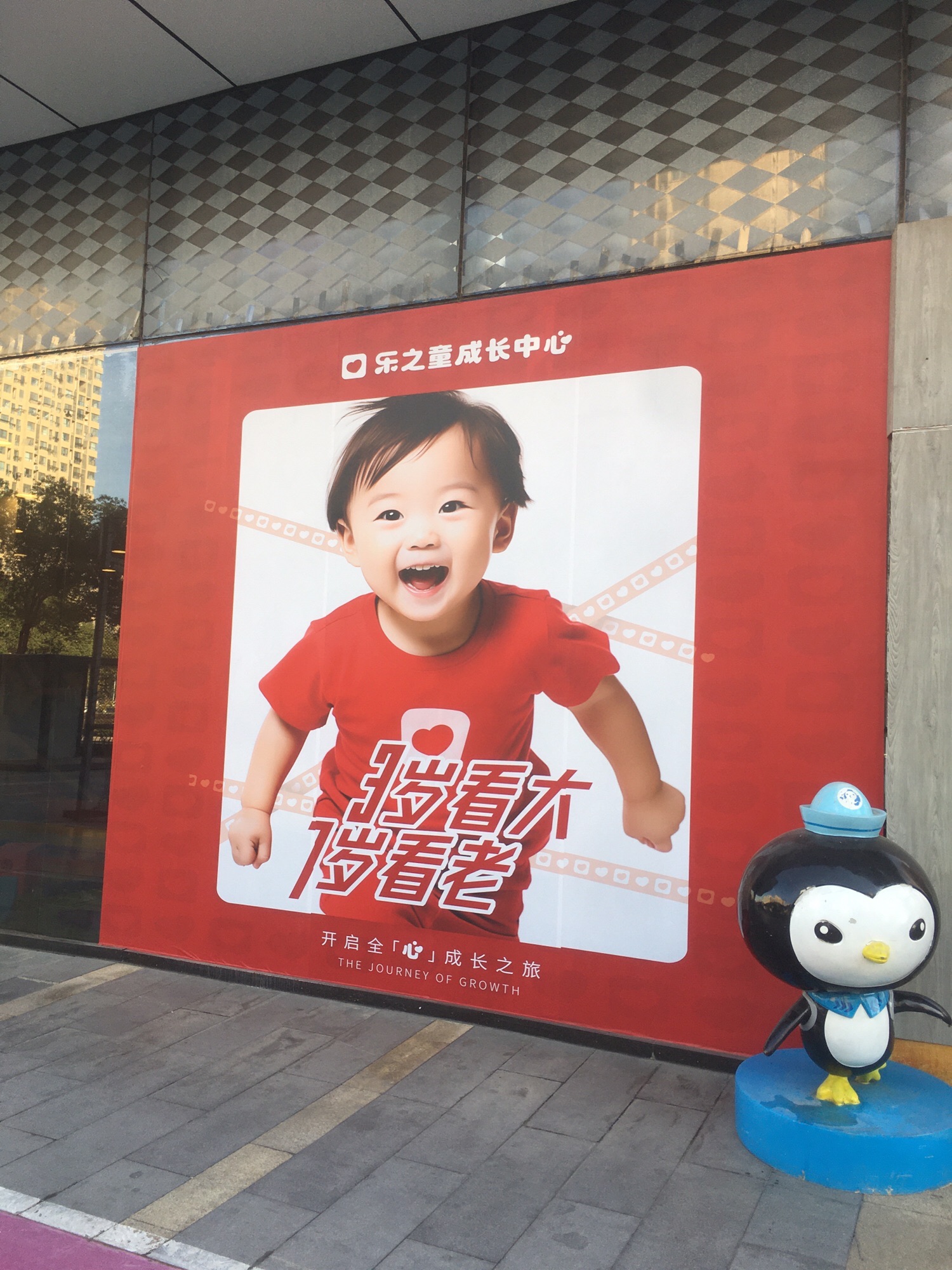 乐之童成长中心(马鞍山万达店)