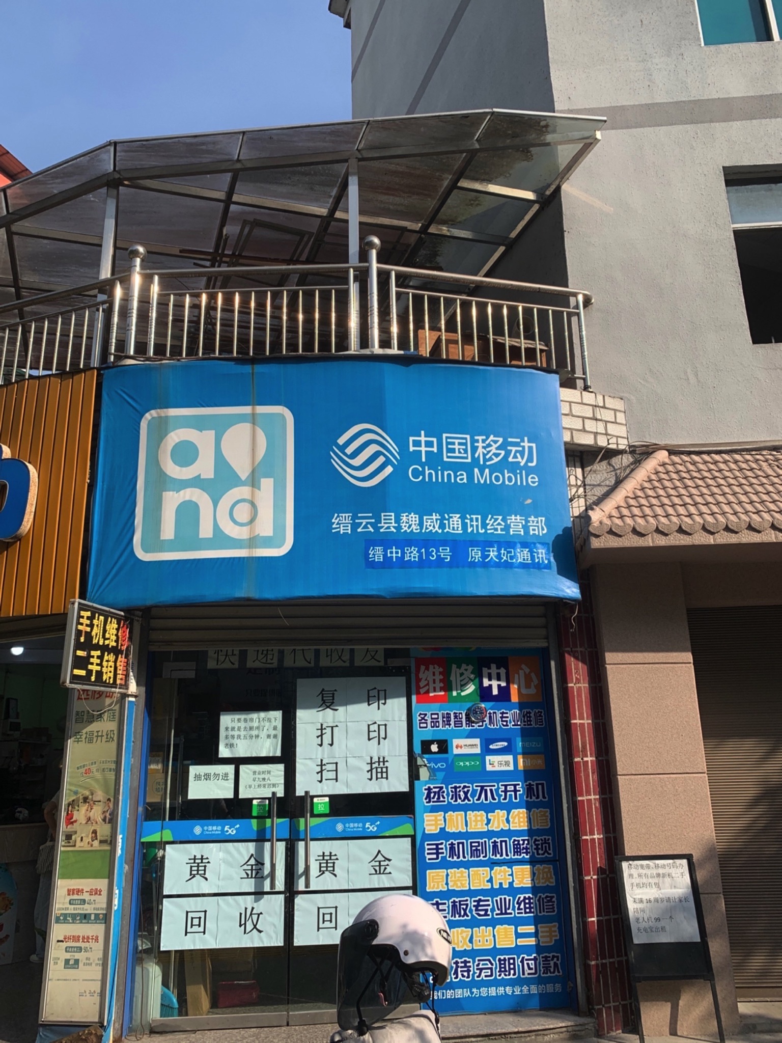 缙云县魏威通讯经营部