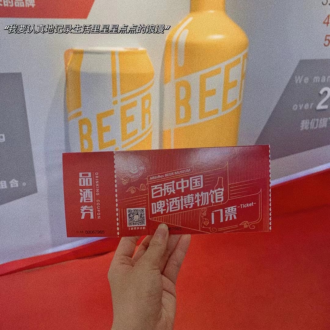 百威中国啤酒博物馆旅行图片 3