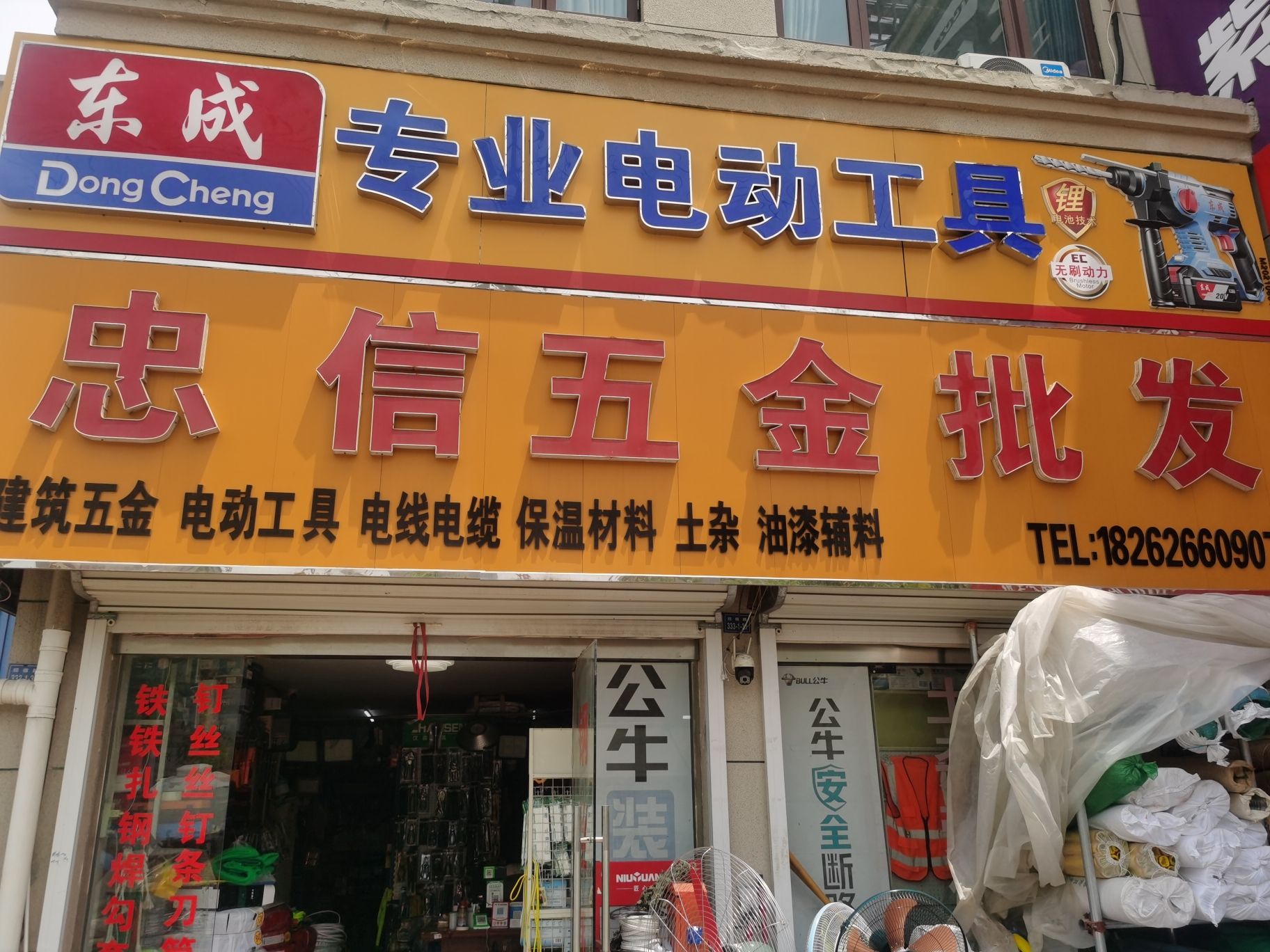 忠信五金批发(星光商贸城店)