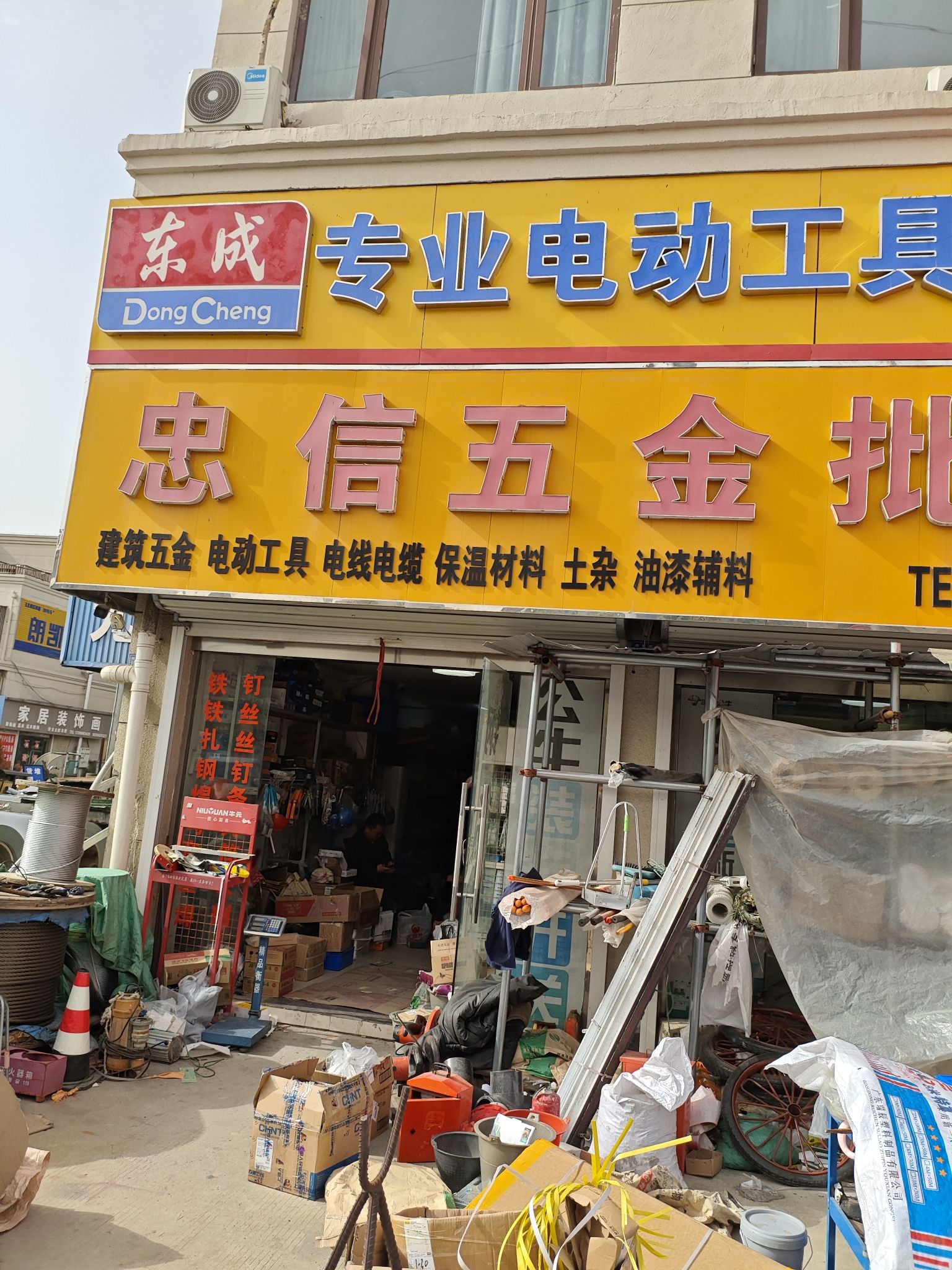 忠信五金批发(星光商贸城店)