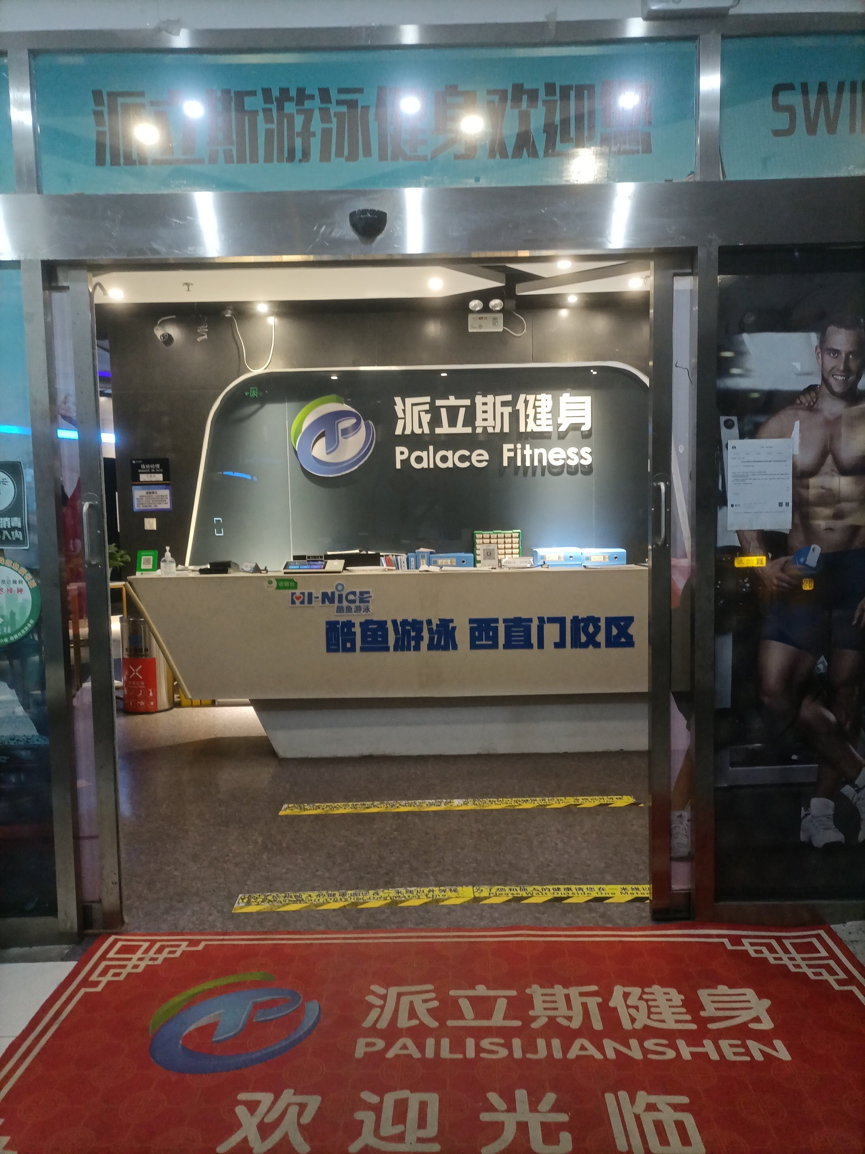 场地封面-派立斯健身.游泳.培训学校(西直门店)